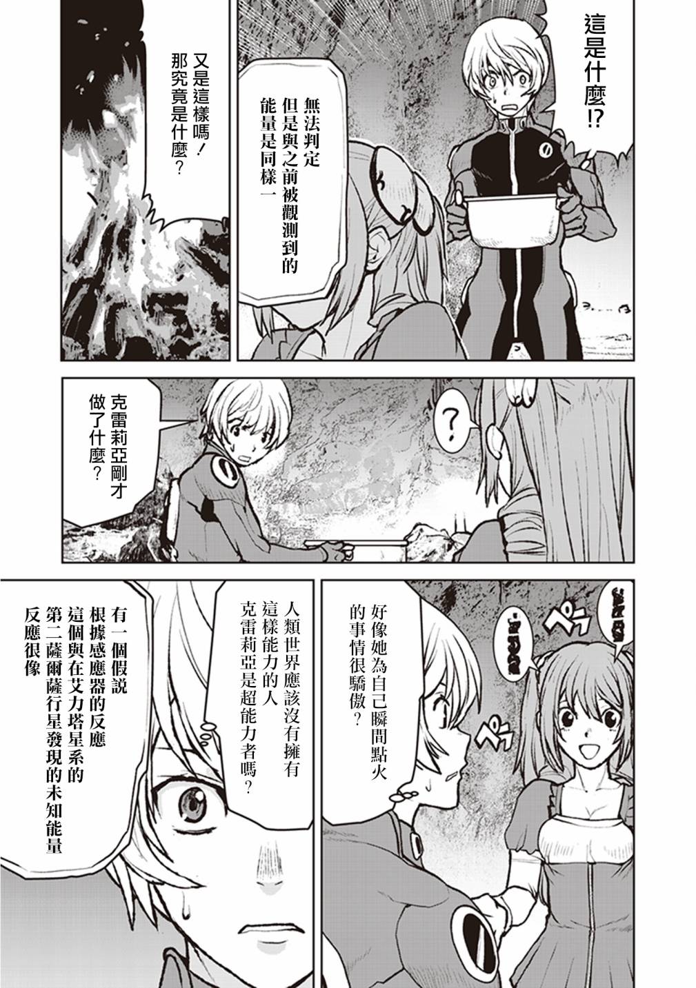 《宇宙军军官，成为冒险者》漫画最新章节第6话免费下拉式在线观看章节第【5】张图片