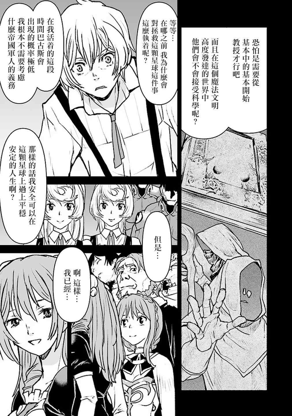 《宇宙军军官，成为冒险者》漫画最新章节第20话免费下拉式在线观看章节第【20】张图片