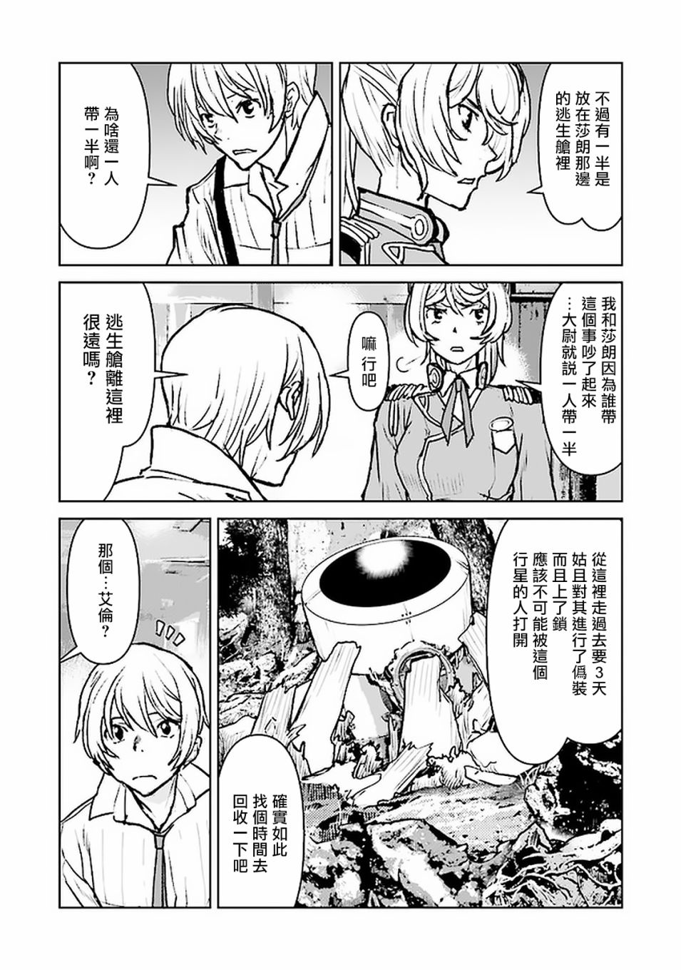 《宇宙军军官，成为冒险者》漫画最新章节第17话免费下拉式在线观看章节第【16】张图片