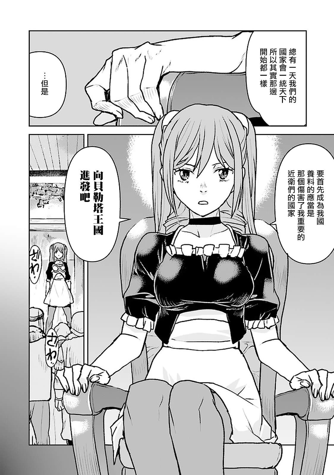 《宇宙军军官，成为冒险者》漫画最新章节第22话免费下拉式在线观看章节第【20】张图片