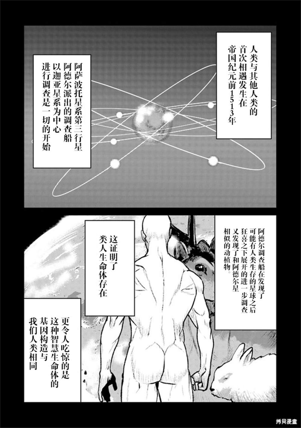 《宇宙军军官，成为冒险者》漫画最新章节第2话免费下拉式在线观看章节第【1】张图片