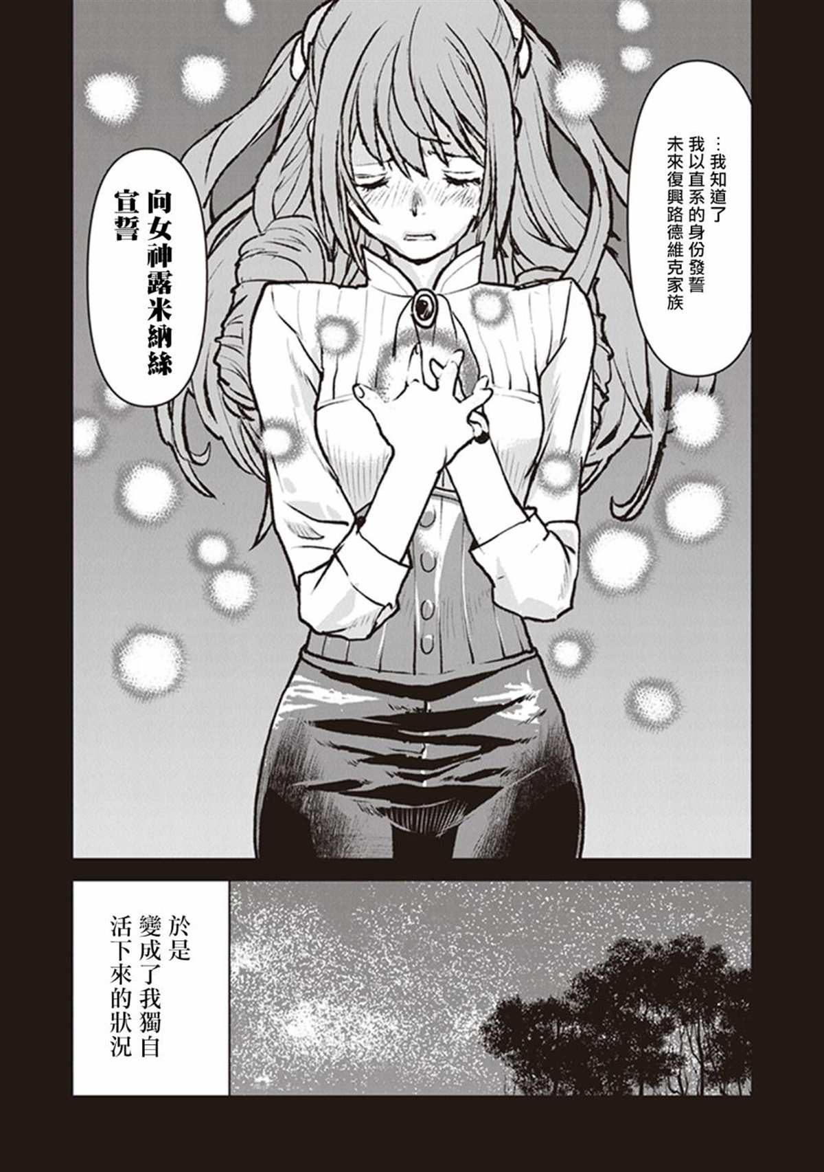 《宇宙军军官，成为冒险者》漫画最新章节第12话免费下拉式在线观看章节第【20】张图片