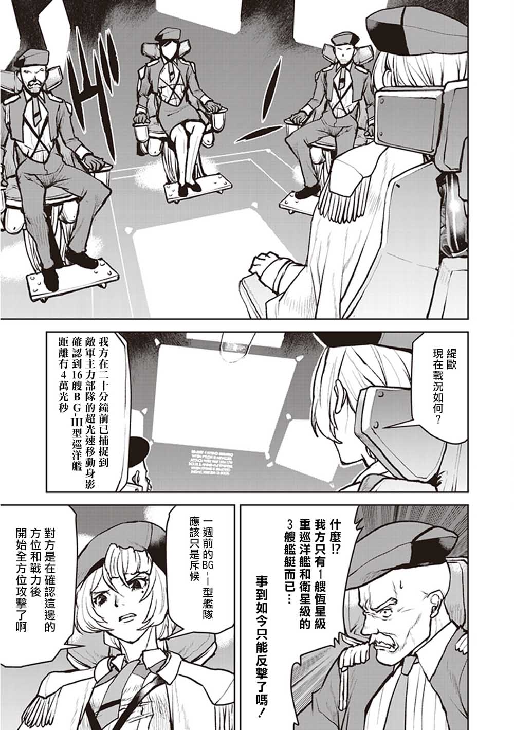 《宇宙军军官，成为冒险者》漫画最新章节第5话免费下拉式在线观看章节第【3】张图片