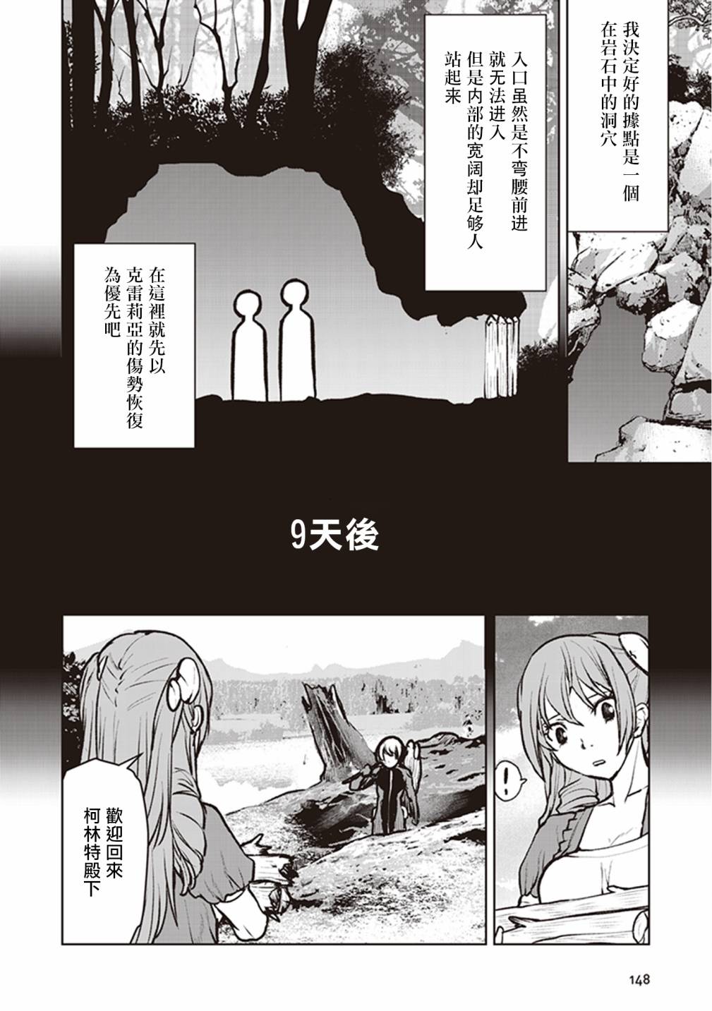 《宇宙军军官，成为冒险者》漫画最新章节第6话免费下拉式在线观看章节第【2】张图片