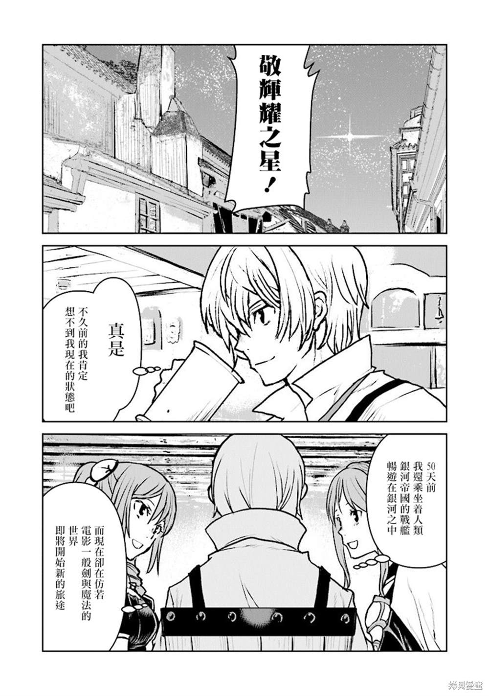 《宇宙军军官，成为冒险者》漫画最新章节第14话免费下拉式在线观看章节第【21】张图片