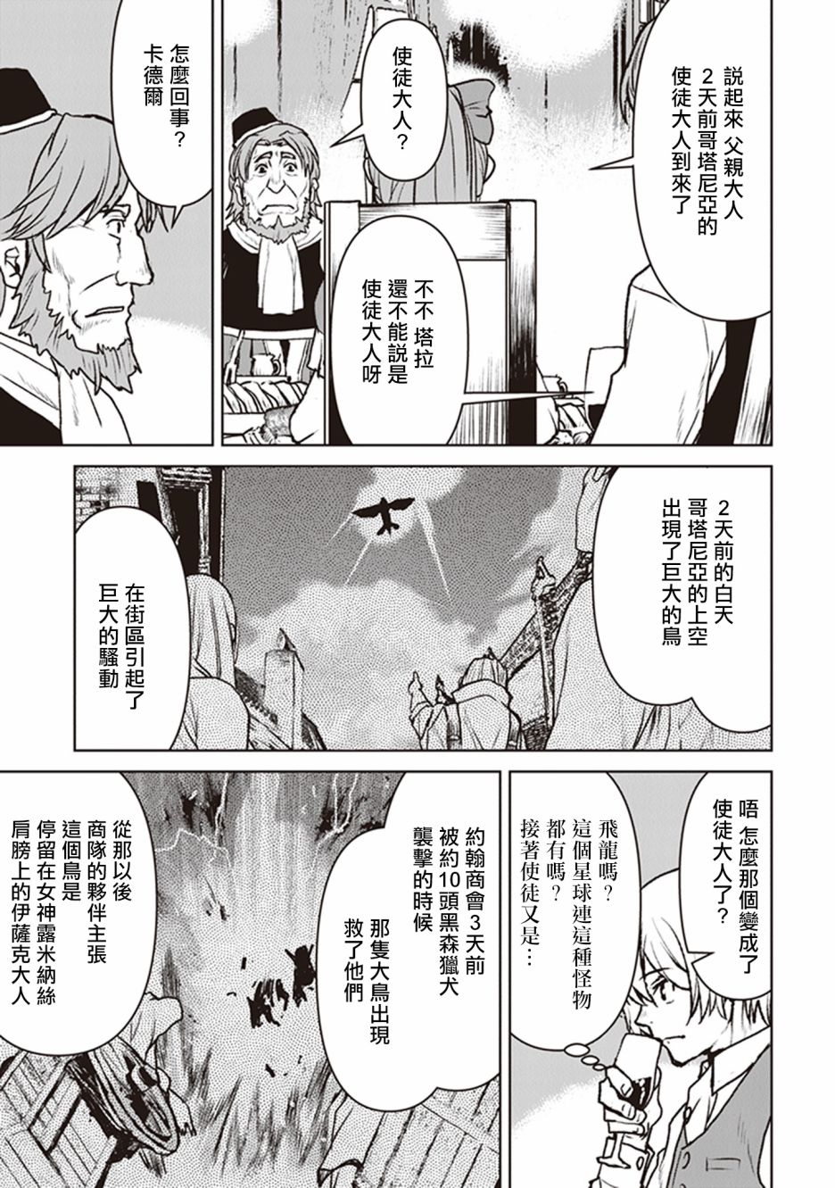 《宇宙军军官，成为冒险者》漫画最新章节第10话免费下拉式在线观看章节第【13】张图片