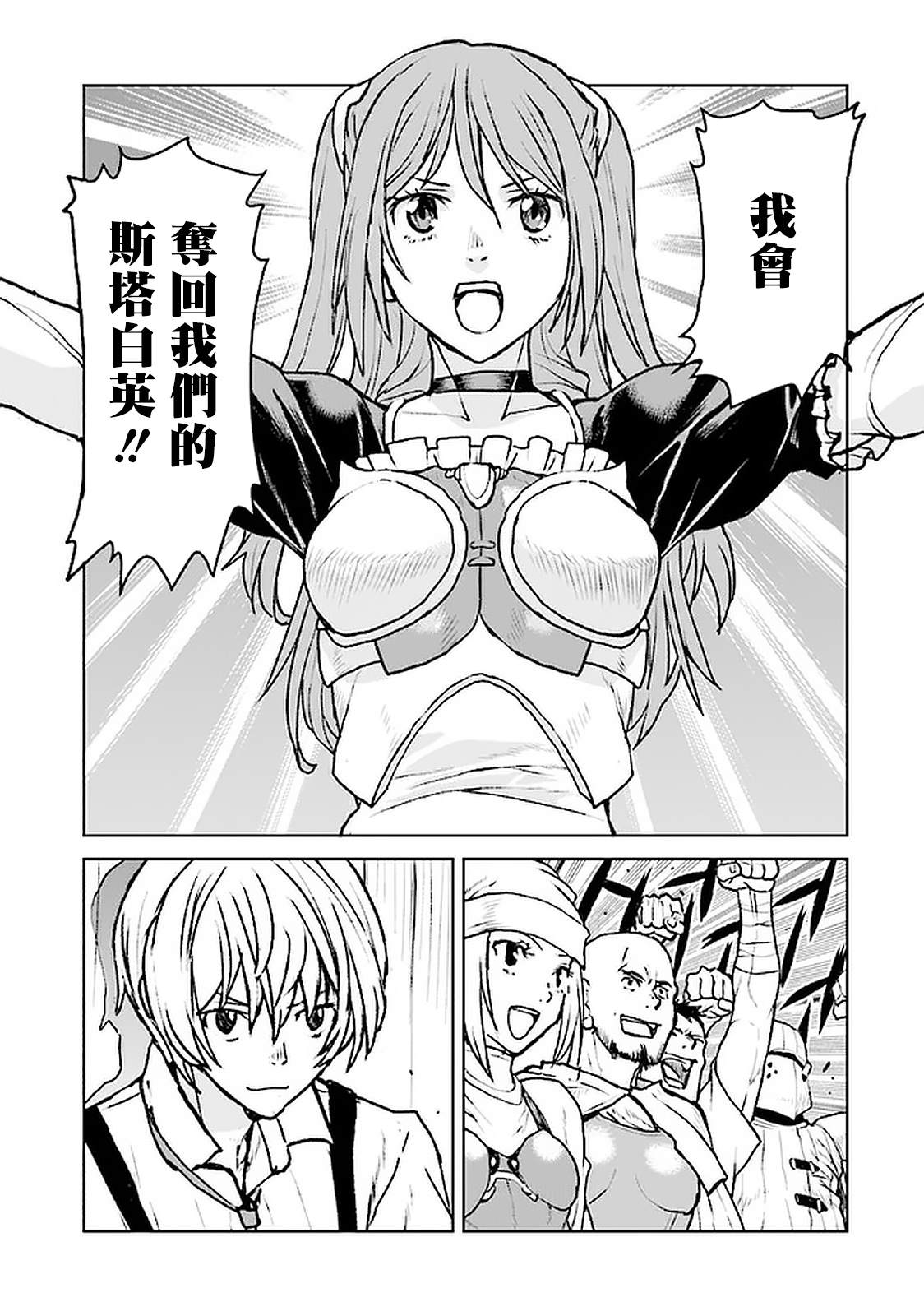 《宇宙军军官，成为冒险者》漫画最新章节第22话免费下拉式在线观看章节第【23】张图片