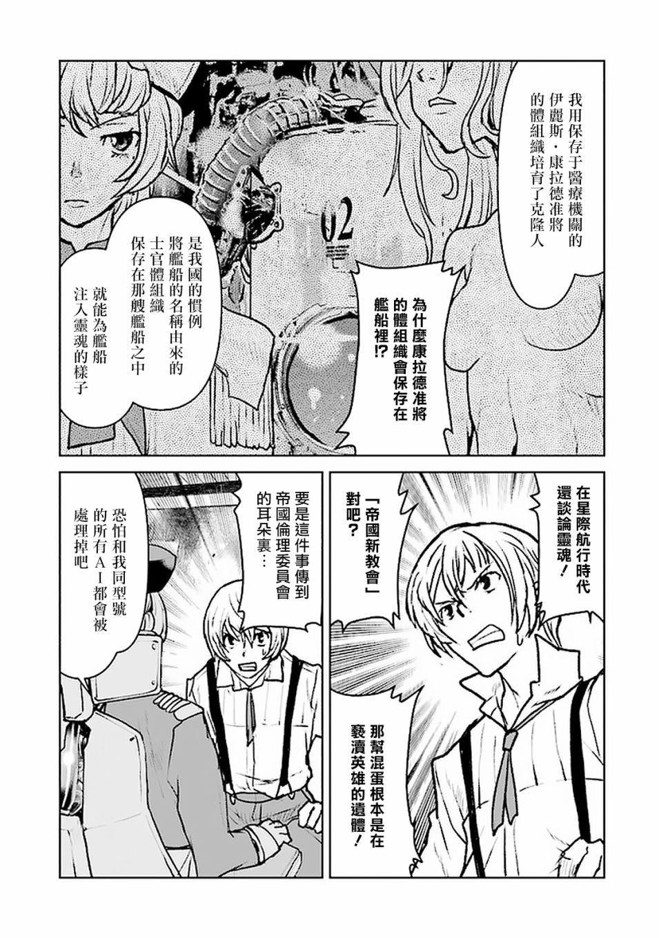 《宇宙军军官，成为冒险者》漫画最新章节第17话免费下拉式在线观看章节第【9】张图片