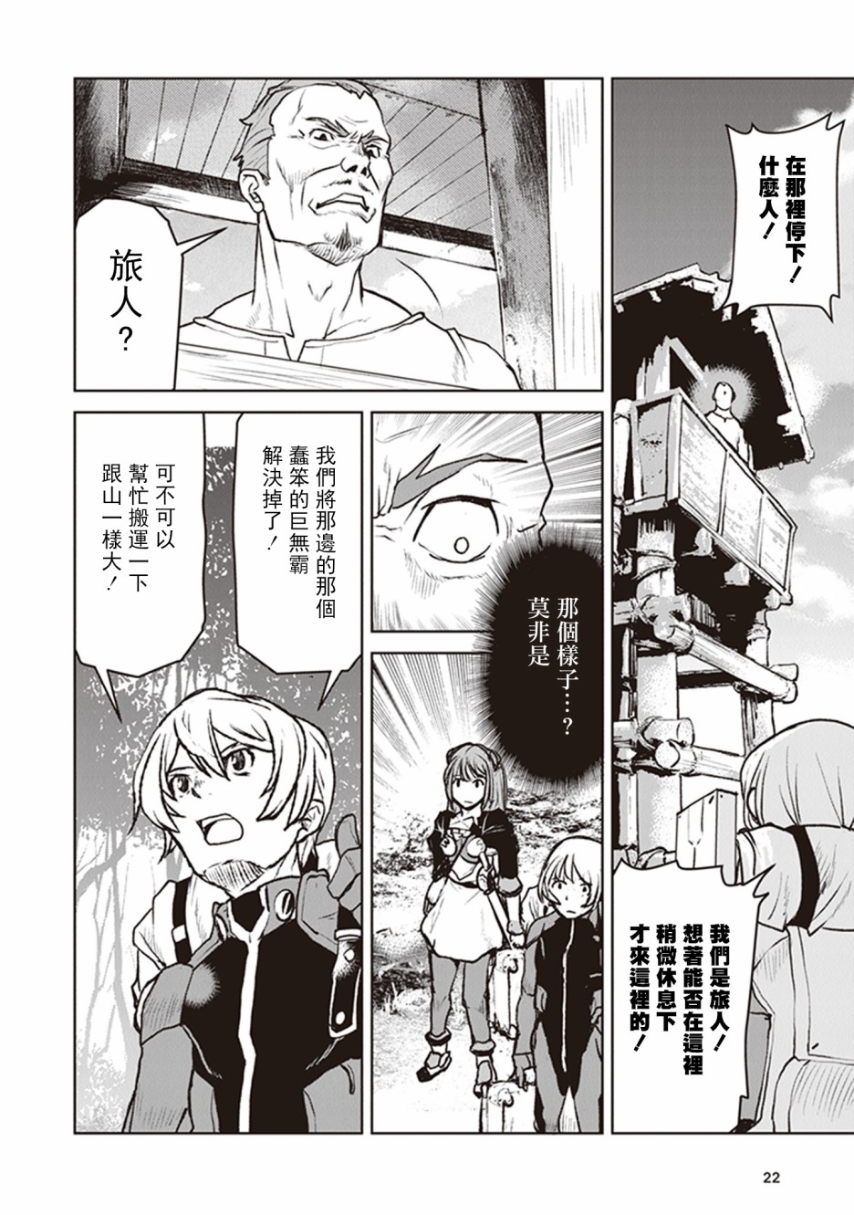 《宇宙军军官，成为冒险者》漫画最新章节第7话免费下拉式在线观看章节第【20】张图片