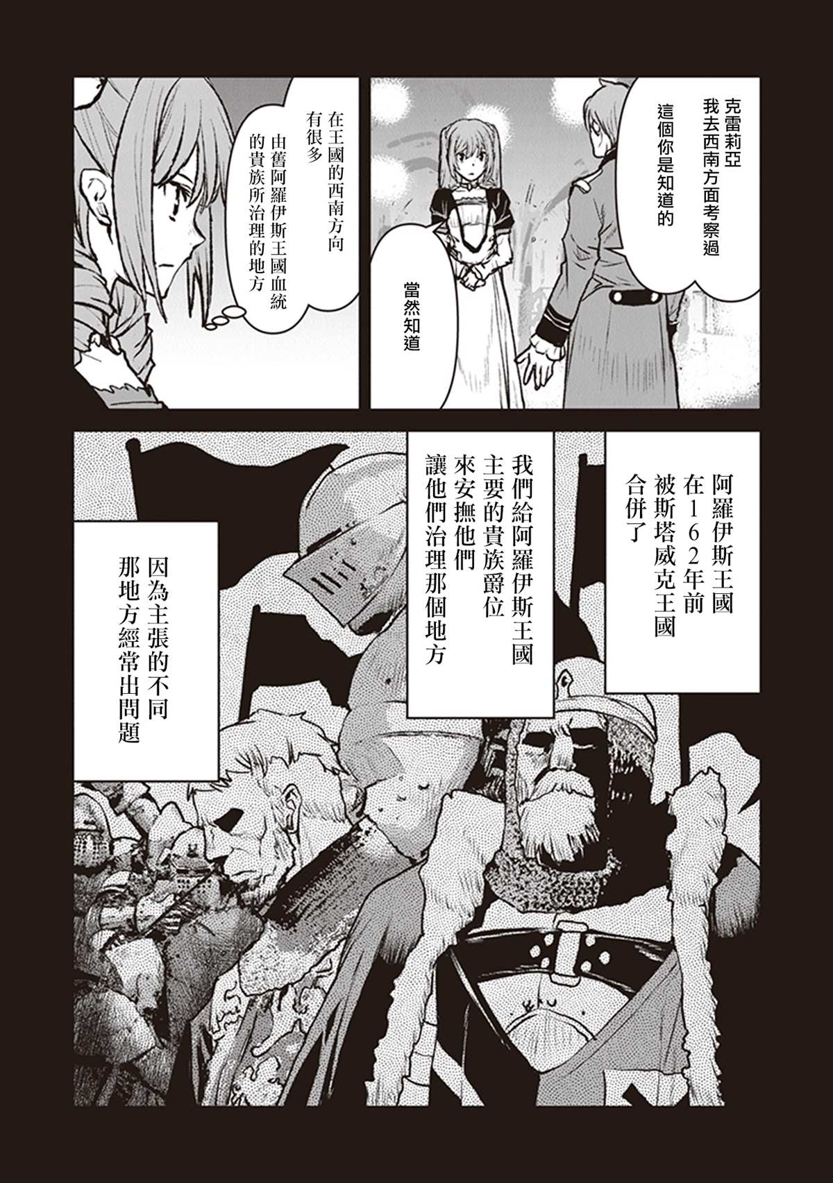 《宇宙军军官，成为冒险者》漫画最新章节第12话免费下拉式在线观看章节第【4】张图片