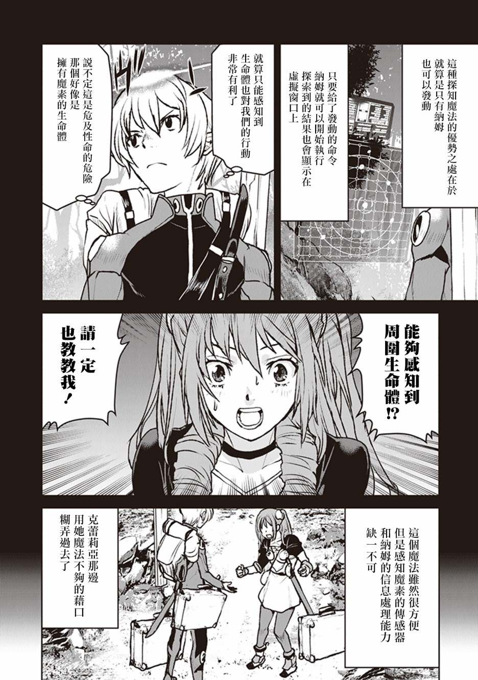 《宇宙军军官，成为冒险者》漫画最新章节第7话免费下拉式在线观看章节第【4】张图片