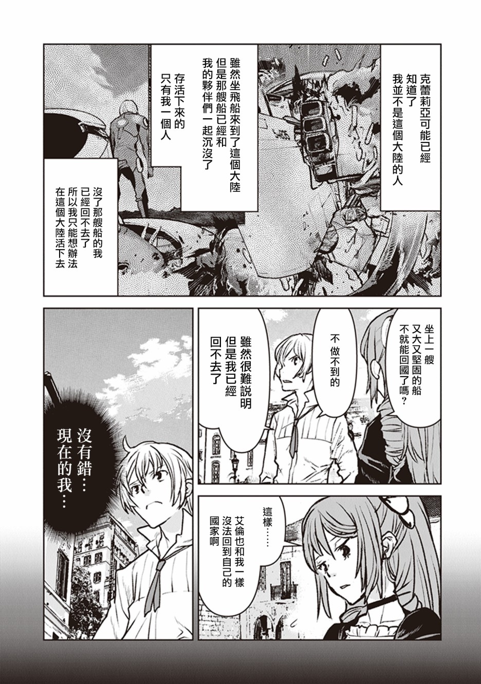 《宇宙军军官，成为冒险者》漫画最新章节第13话免费下拉式在线观看章节第【23】张图片