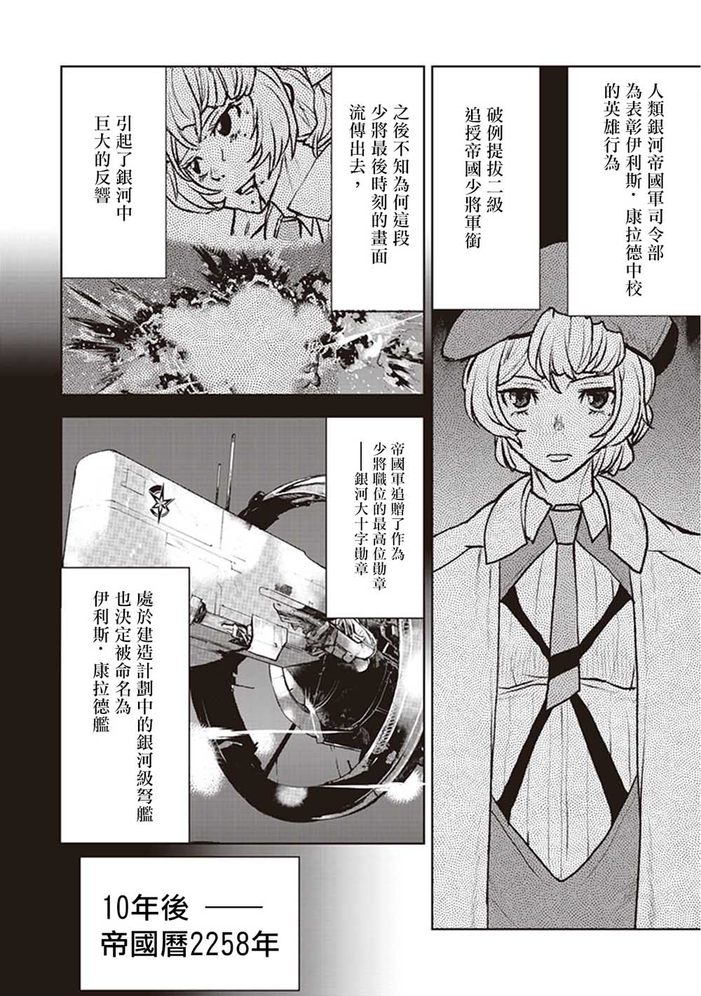 《宇宙军军官，成为冒险者》漫画最新章节第5话免费下拉式在线观看章节第【20】张图片