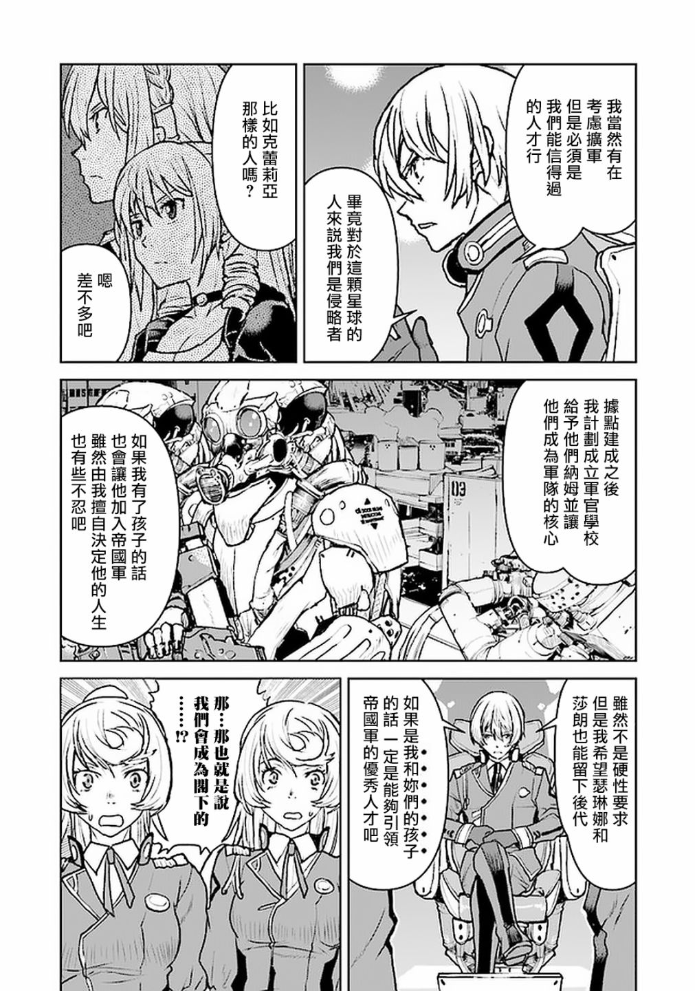 《宇宙军军官，成为冒险者》漫画最新章节第21话免费下拉式在线观看章节第【20】张图片