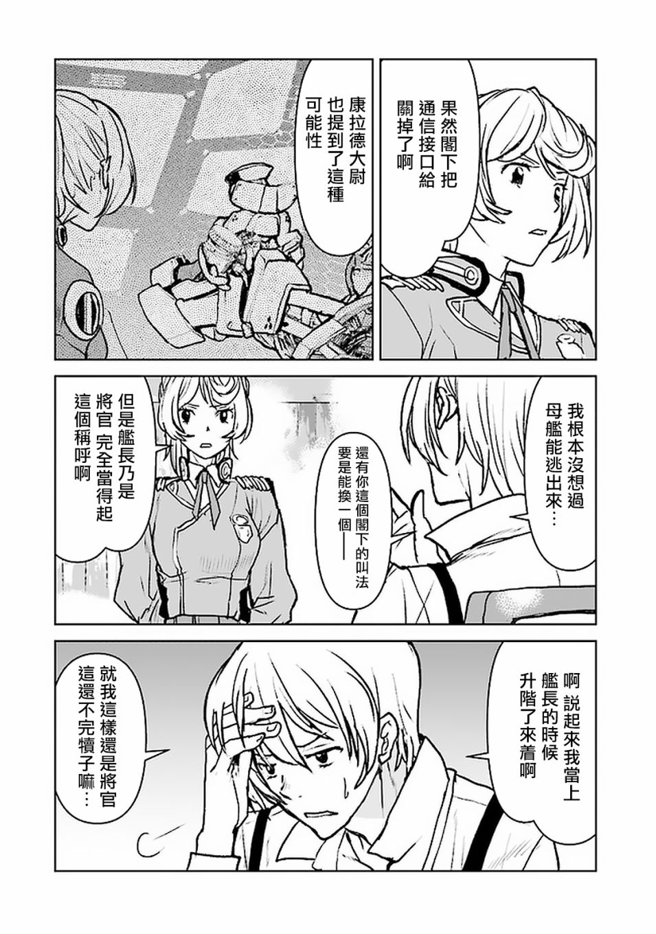 《宇宙军军官，成为冒险者》漫画最新章节第17话免费下拉式在线观看章节第【6】张图片