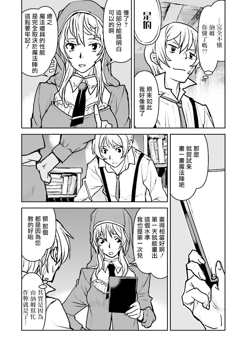 《宇宙军军官，成为冒险者》漫画最新章节第16话免费下拉式在线观看章节第【12】张图片