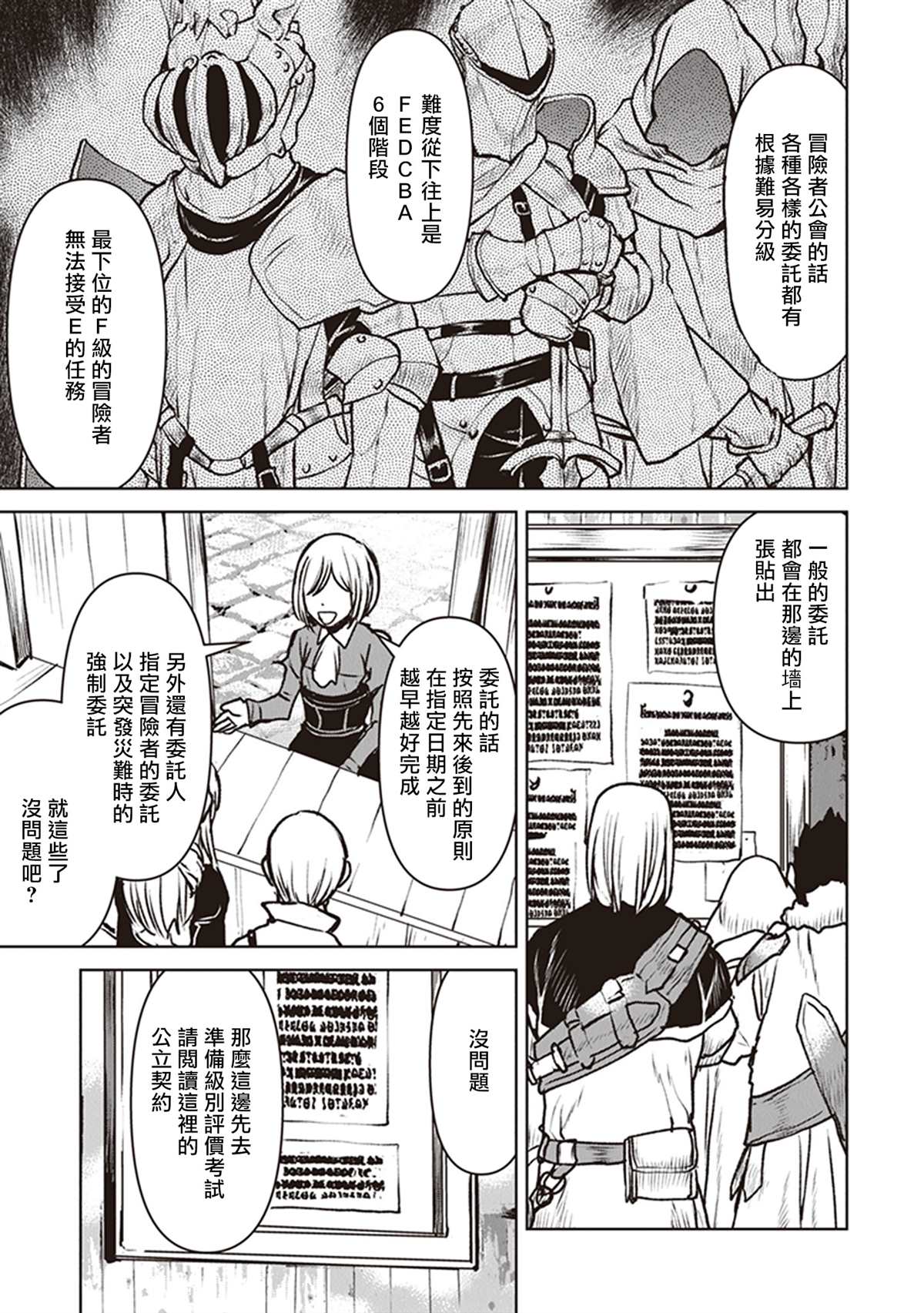 《宇宙军军官，成为冒险者》漫画最新章节第11话免费下拉式在线观看章节第【3】张图片