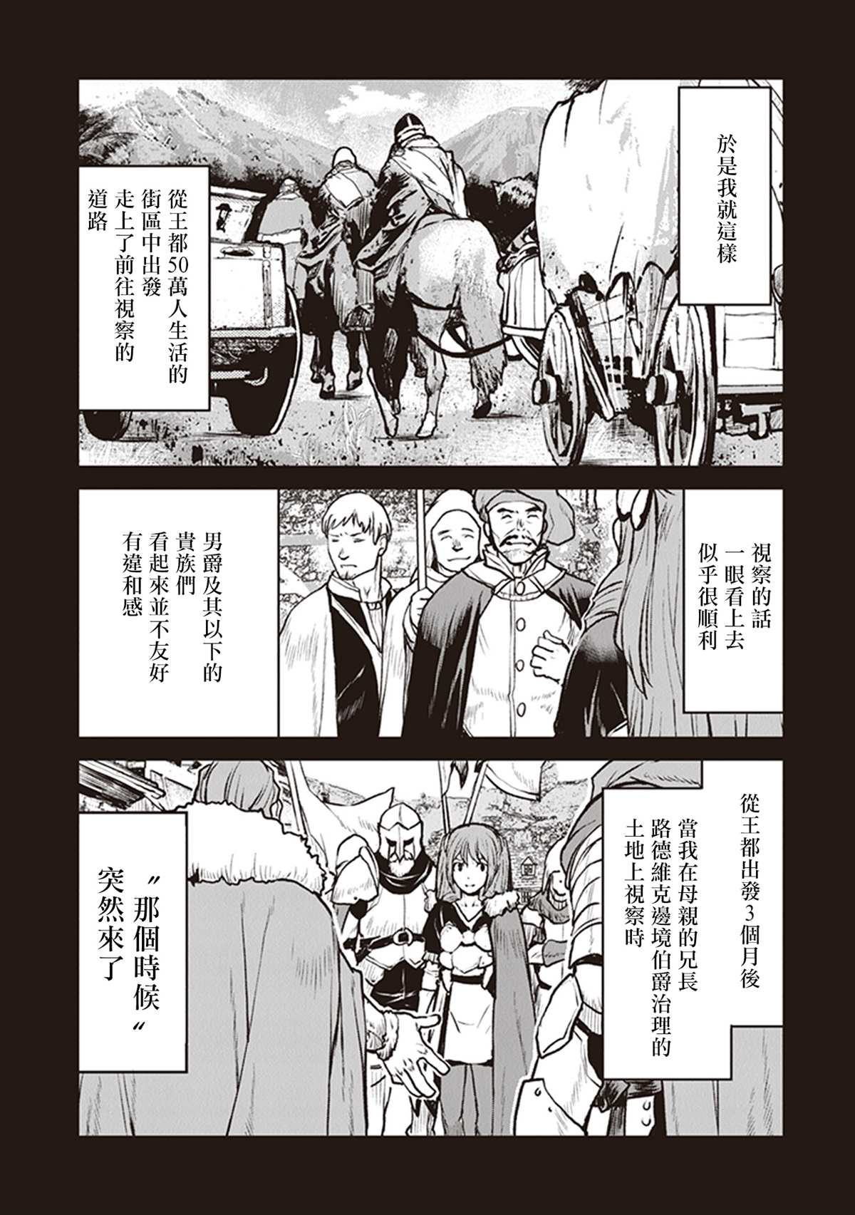 《宇宙军军官，成为冒险者》漫画最新章节第12话免费下拉式在线观看章节第【7】张图片