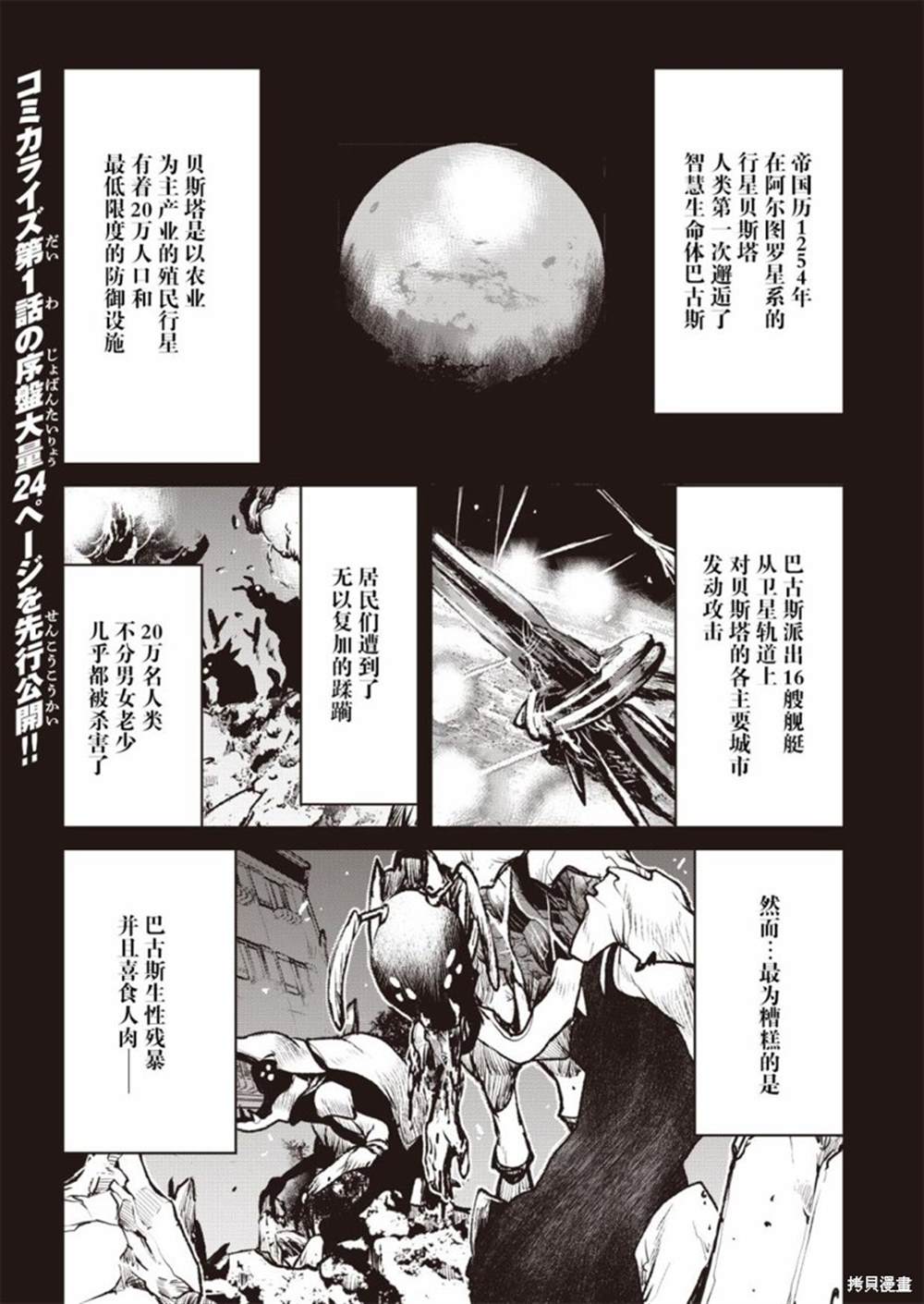 《宇宙军军官，成为冒险者》漫画最新章节第0话免费下拉式在线观看章节第【2】张图片