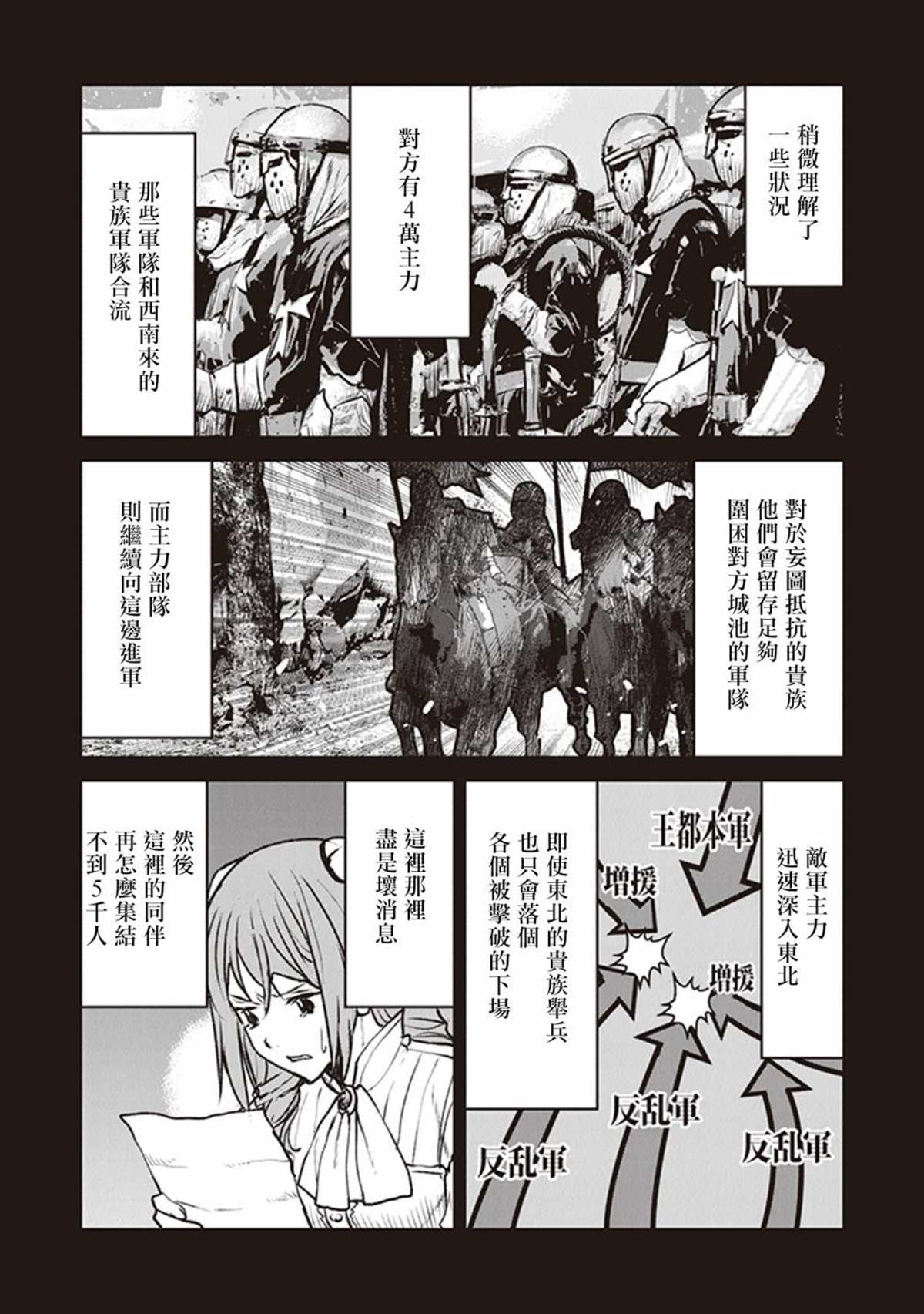 《宇宙军军官，成为冒险者》漫画最新章节第12话免费下拉式在线观看章节第【16】张图片