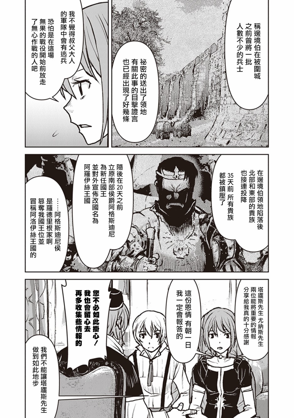 《宇宙军军官，成为冒险者》漫画最新章节第13话免费下拉式在线观看章节第【10】张图片