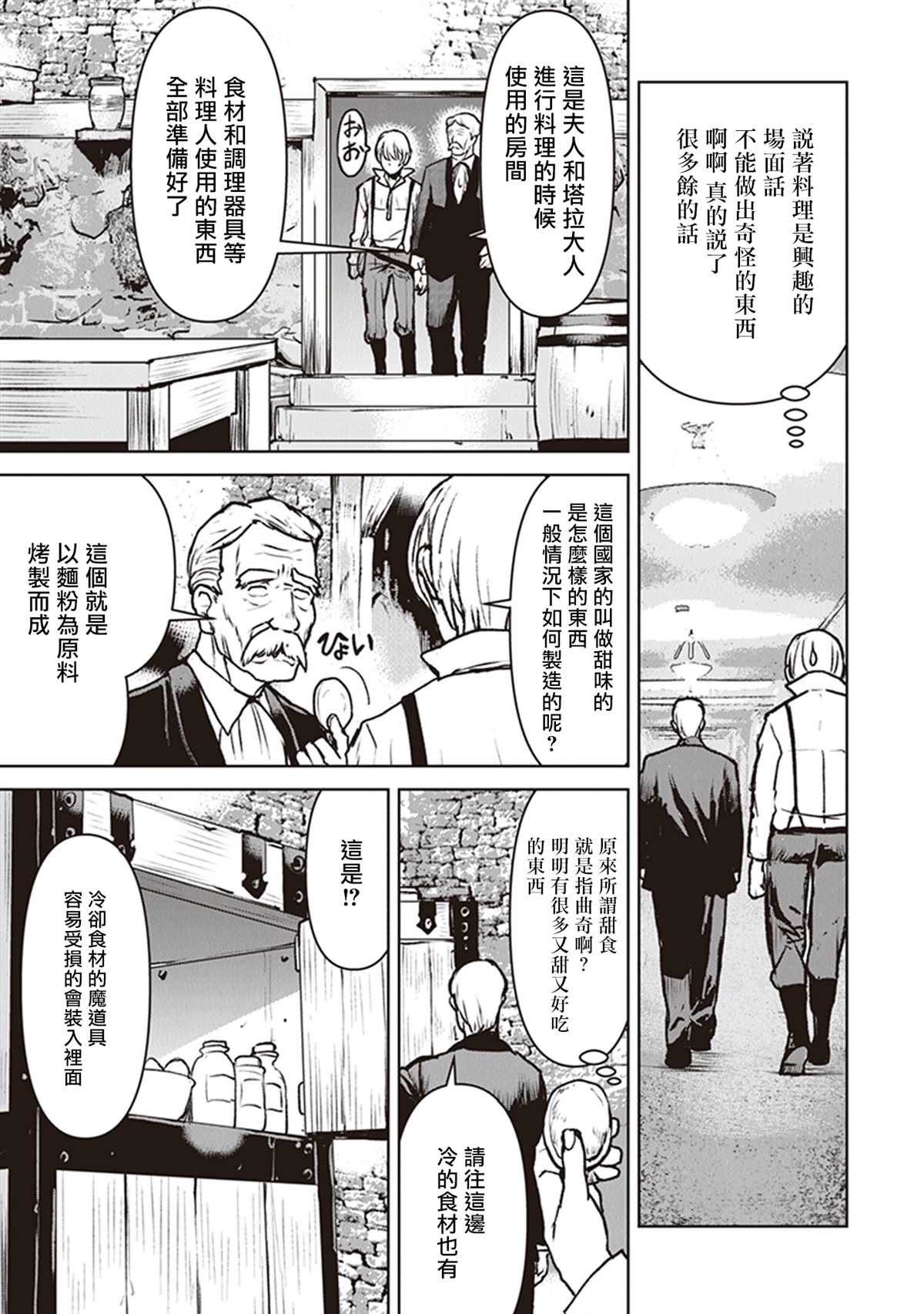 《宇宙军军官，成为冒险者》漫画最新章节第11话免费下拉式在线观看章节第【25】张图片