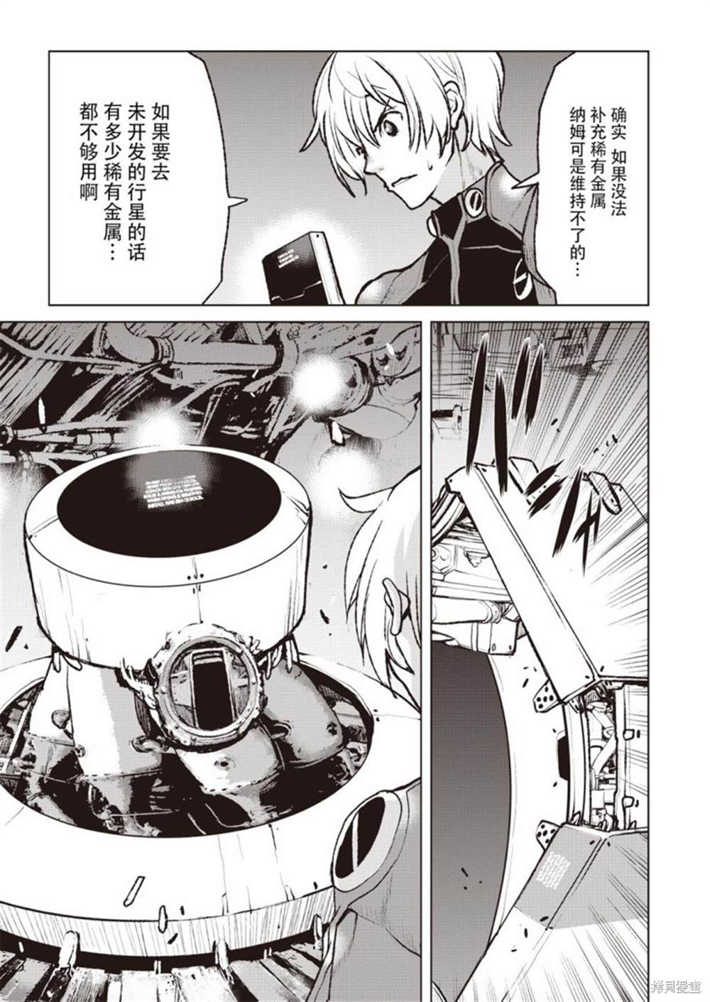 《宇宙军军官，成为冒险者》漫画最新章节第0话免费下拉式在线观看章节第【19】张图片