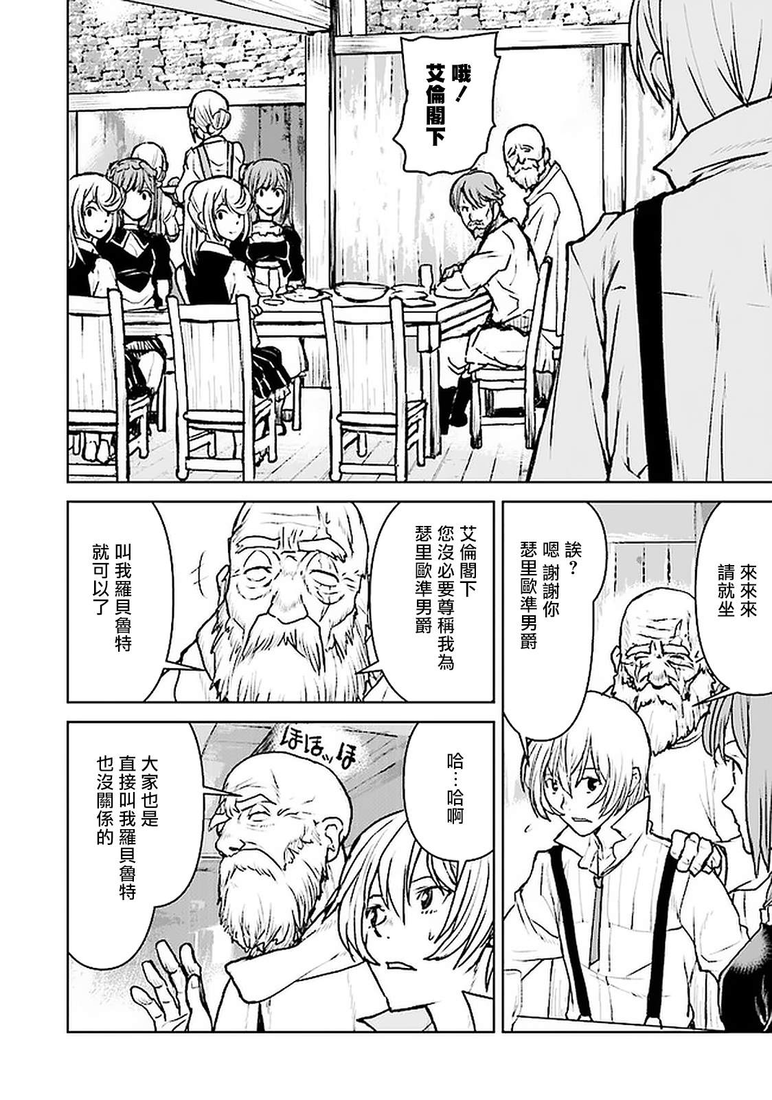 《宇宙军军官，成为冒险者》漫画最新章节第22话免费下拉式在线观看章节第【14】张图片