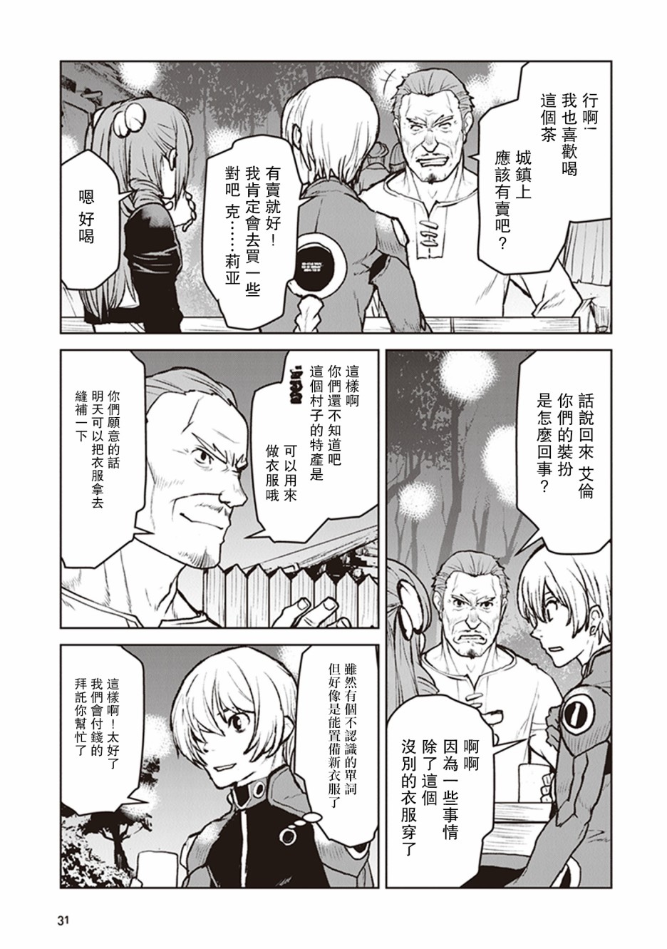 《宇宙军军官，成为冒险者》漫画最新章节第8话免费下拉式在线观看章节第【5】张图片