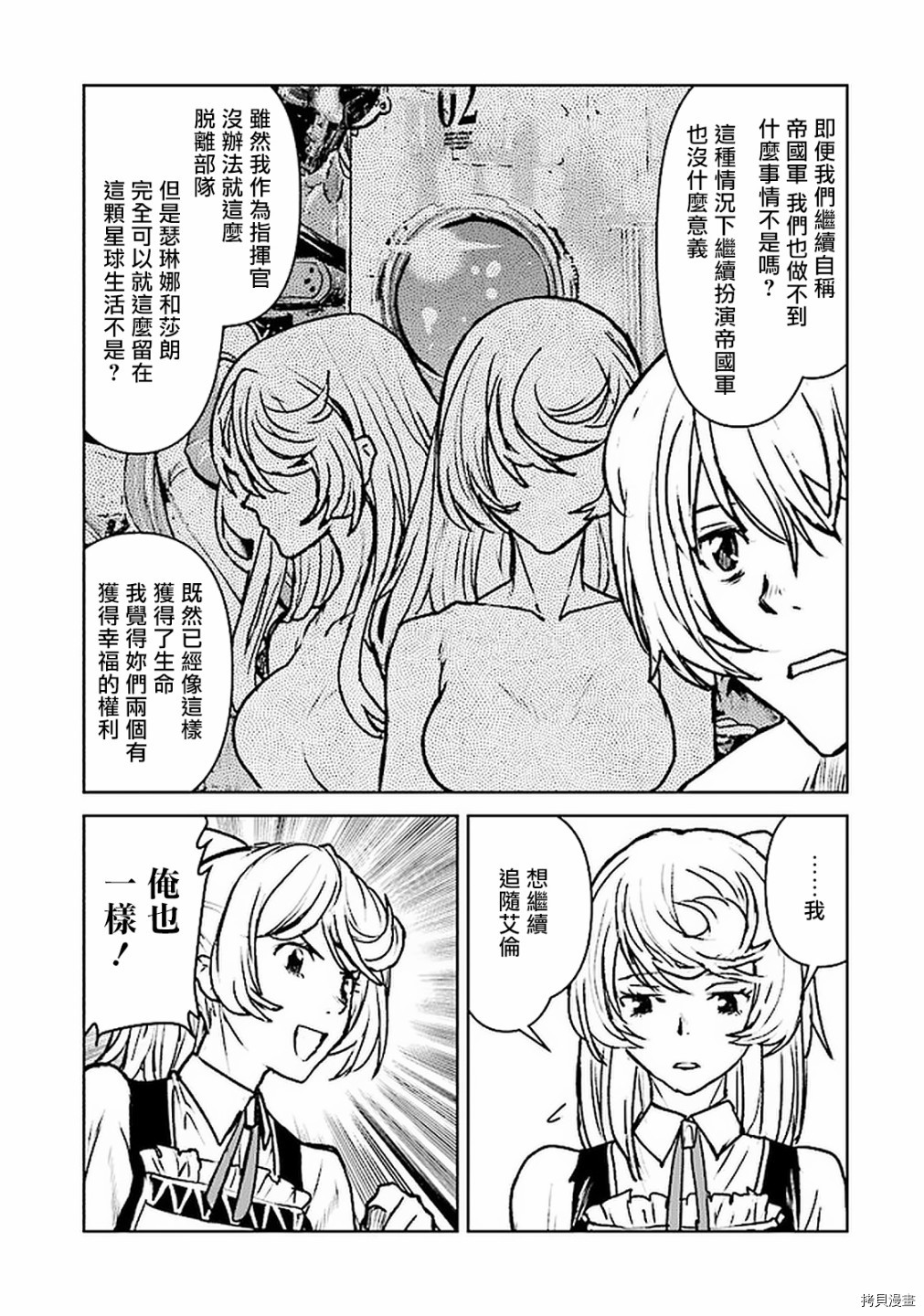 《宇宙军军官，成为冒险者》漫画最新章节第18话免费下拉式在线观看章节第【18】张图片