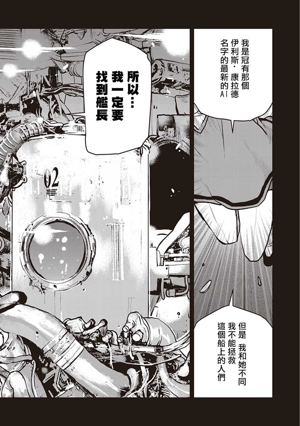 《宇宙军军官，成为冒险者》漫画最新章节第5话免费下拉式在线观看章节第【22】张图片