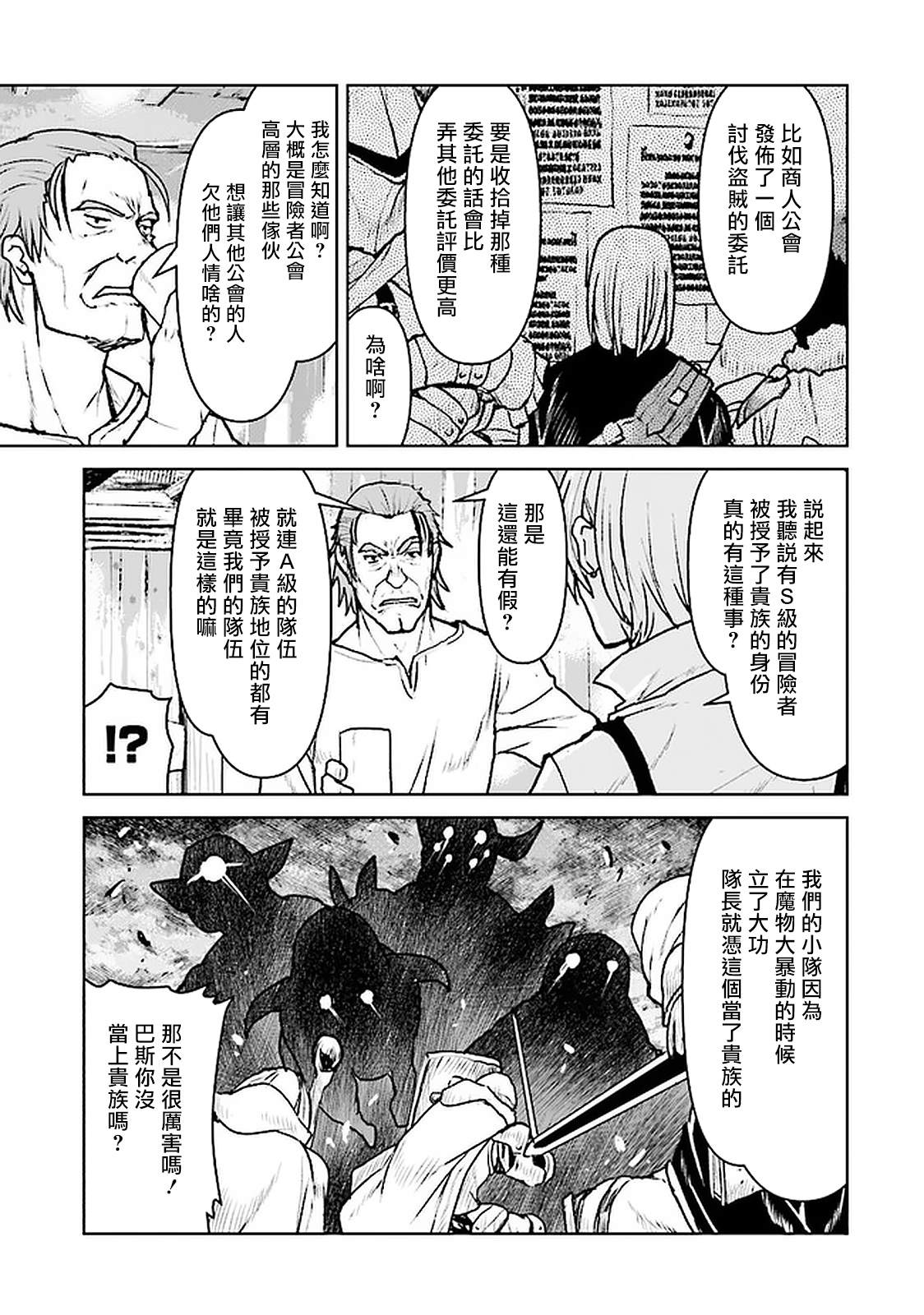 《宇宙军军官，成为冒险者》漫画最新章节第22话免费下拉式在线观看章节第【17】张图片