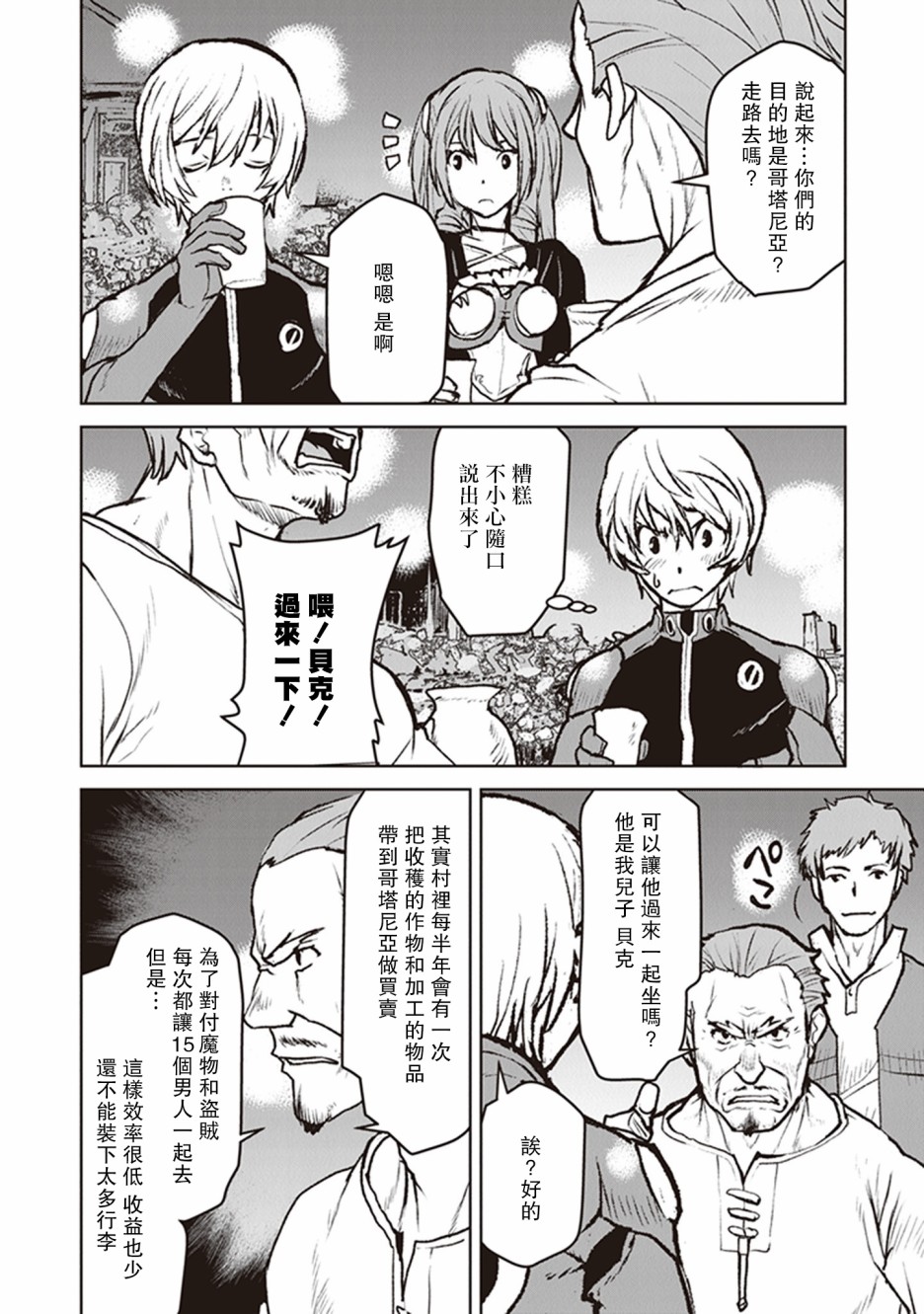 《宇宙军军官，成为冒险者》漫画最新章节第8话免费下拉式在线观看章节第【10】张图片