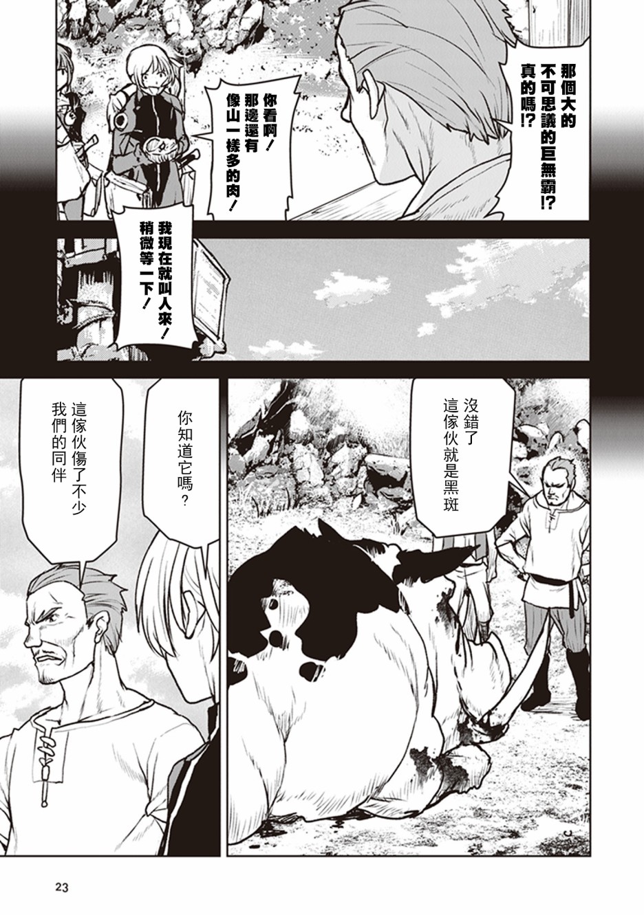 《宇宙军军官，成为冒险者》漫画最新章节第7话免费下拉式在线观看章节第【21】张图片