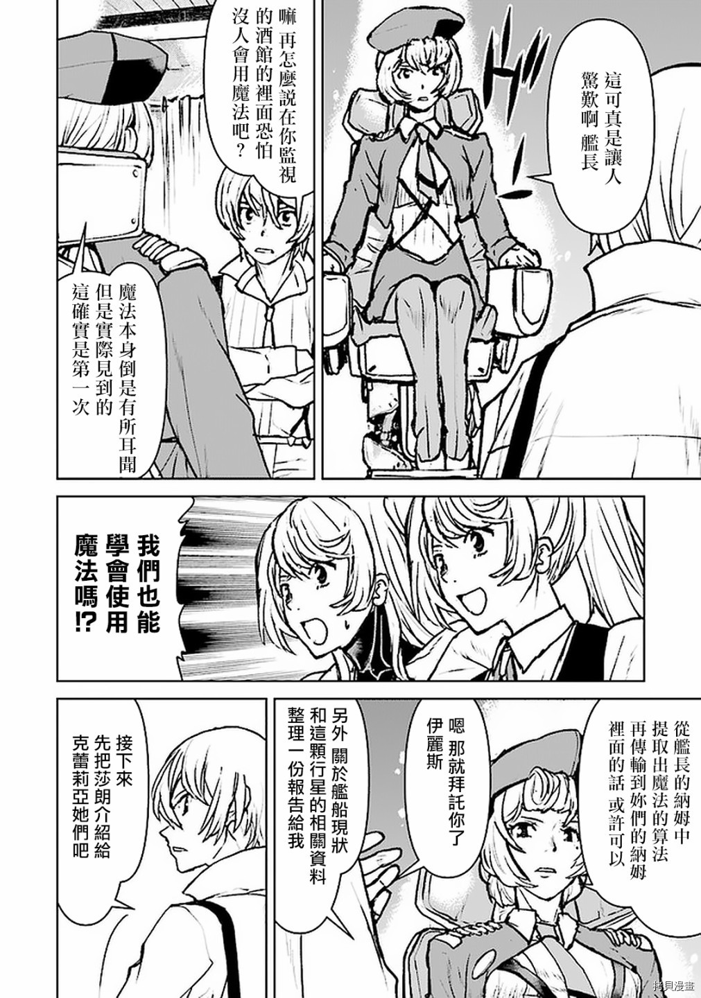 《宇宙军军官，成为冒险者》漫画最新章节第18话免费下拉式在线观看章节第【9】张图片