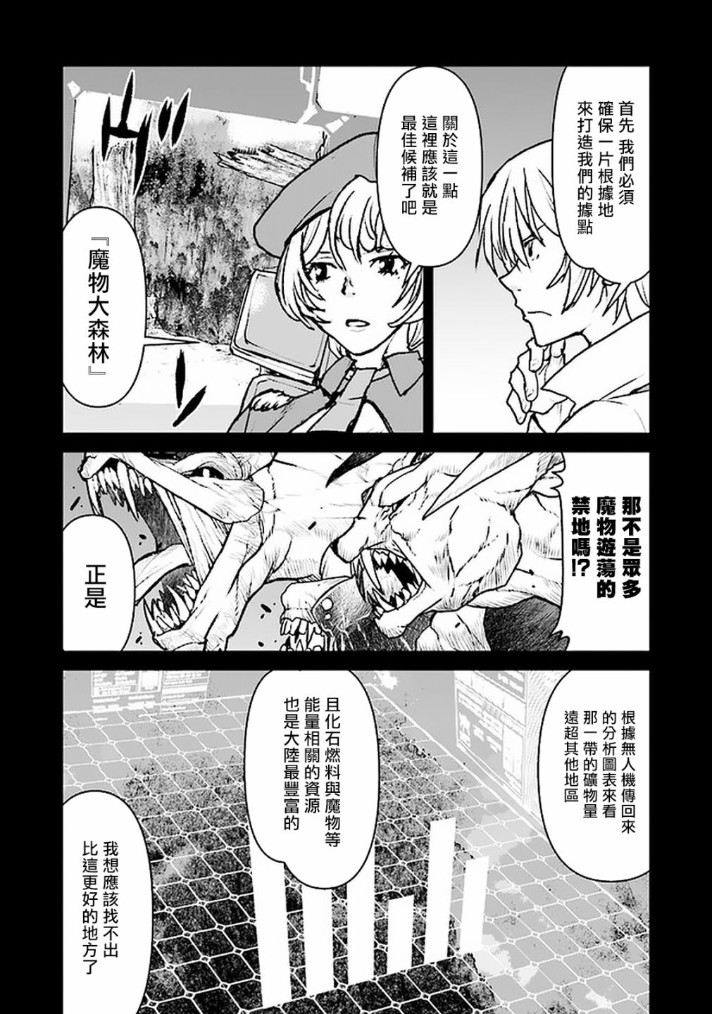 《宇宙军军官，成为冒险者》漫画最新章节第21话免费下拉式在线观看章节第【4】张图片