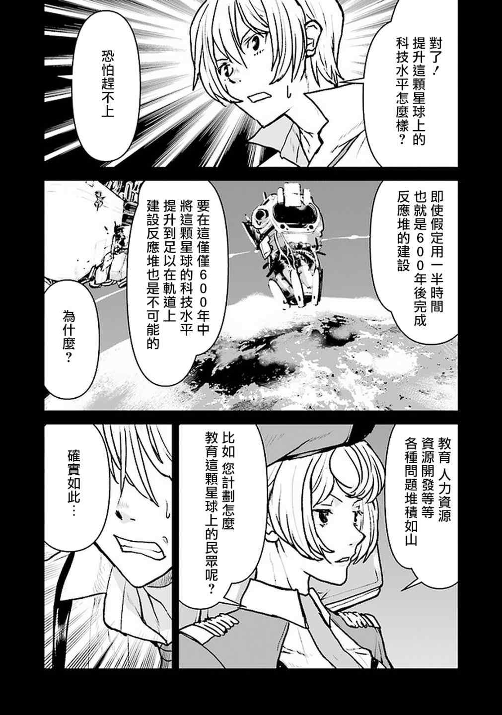 《宇宙军军官，成为冒险者》漫画最新章节第20话免费下拉式在线观看章节第【19】张图片