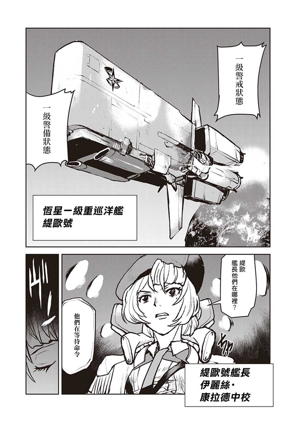 《宇宙军军官，成为冒险者》漫画最新章节第5话免费下拉式在线观看章节第【2】张图片