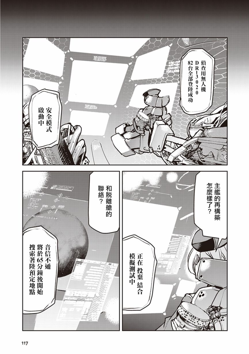 《宇宙军军官，成为冒险者》漫画最新章节第4话免费下拉式在线观看章节第【23】张图片