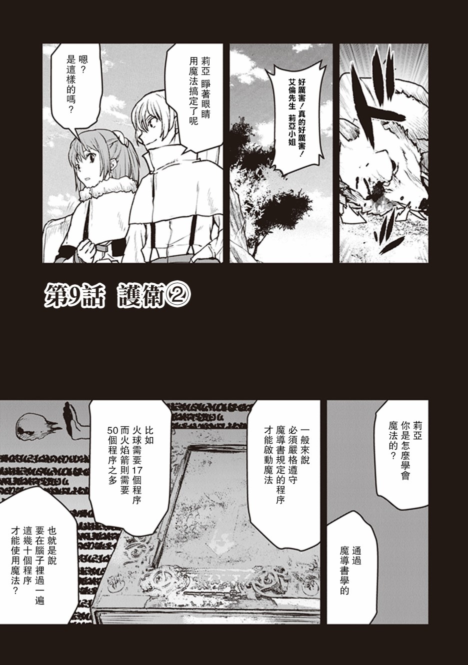 《宇宙军军官，成为冒险者》漫画最新章节第9话免费下拉式在线观看章节第【1】张图片