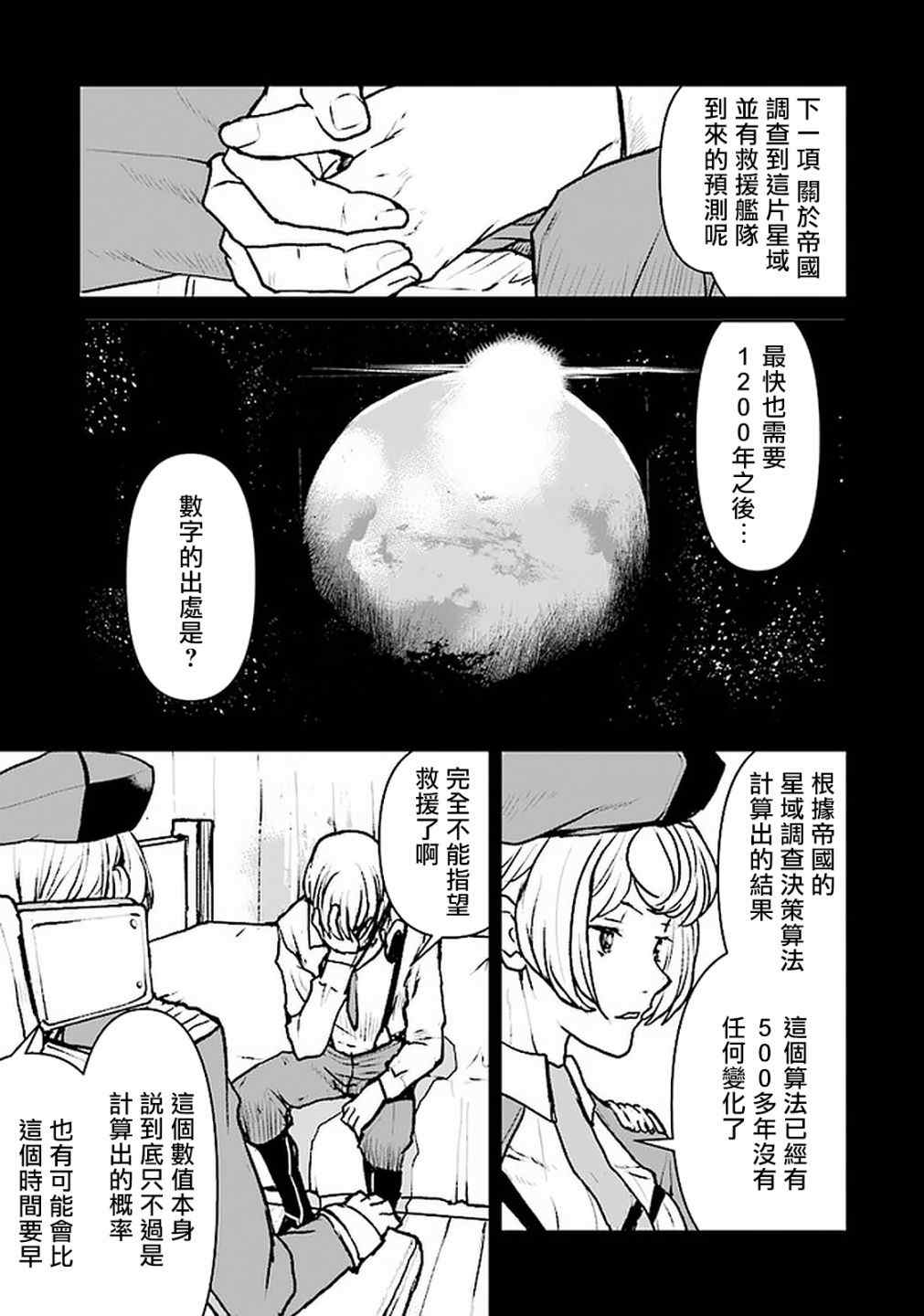 《宇宙军军官，成为冒险者》漫画最新章节第20话免费下拉式在线观看章节第【14】张图片