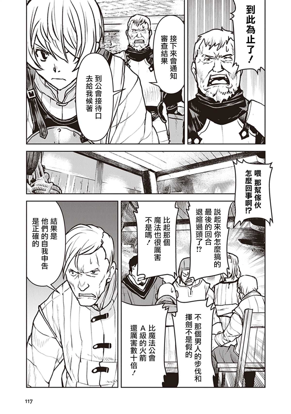 《宇宙军军官，成为冒险者》漫画最新章节第11话免费下拉式在线观看章节第【17】张图片