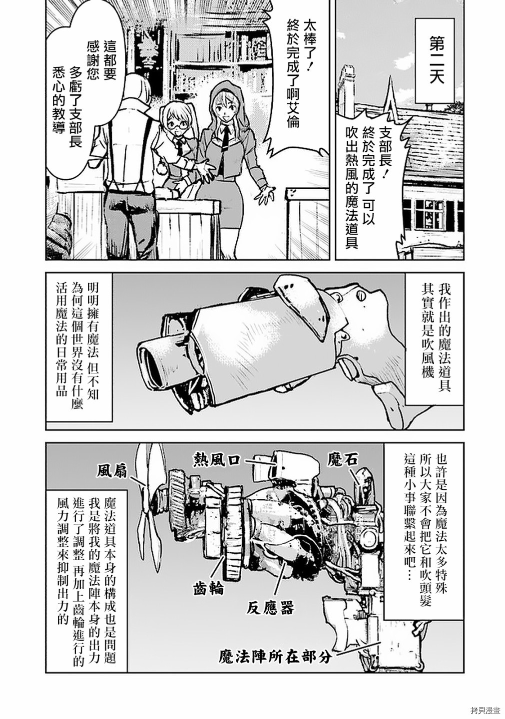 《宇宙军军官，成为冒险者》漫画最新章节第18话免费下拉式在线观看章节第【12】张图片