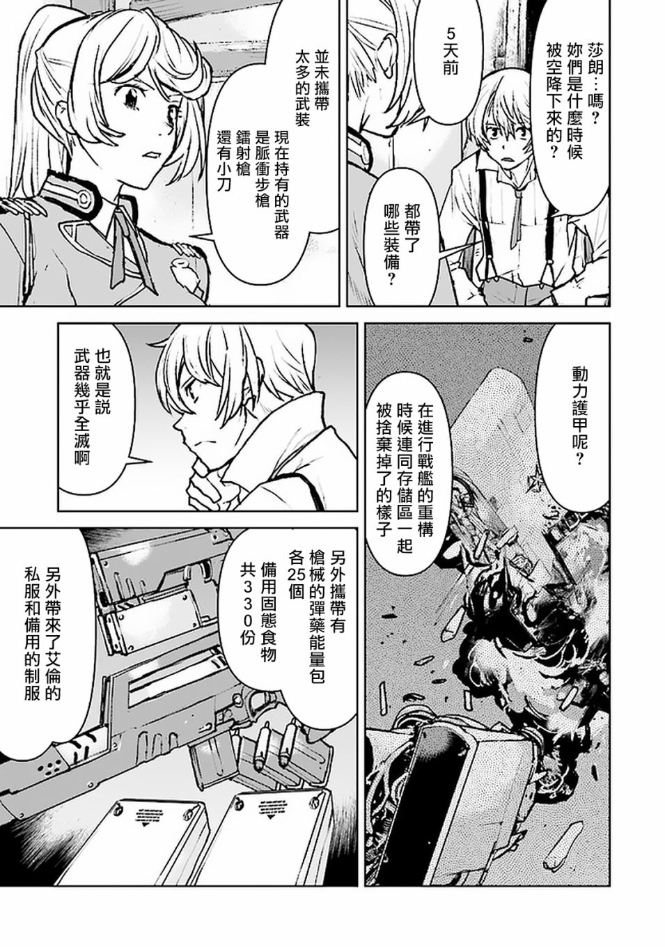 《宇宙军军官，成为冒险者》漫画最新章节第17话免费下拉式在线观看章节第【15】张图片