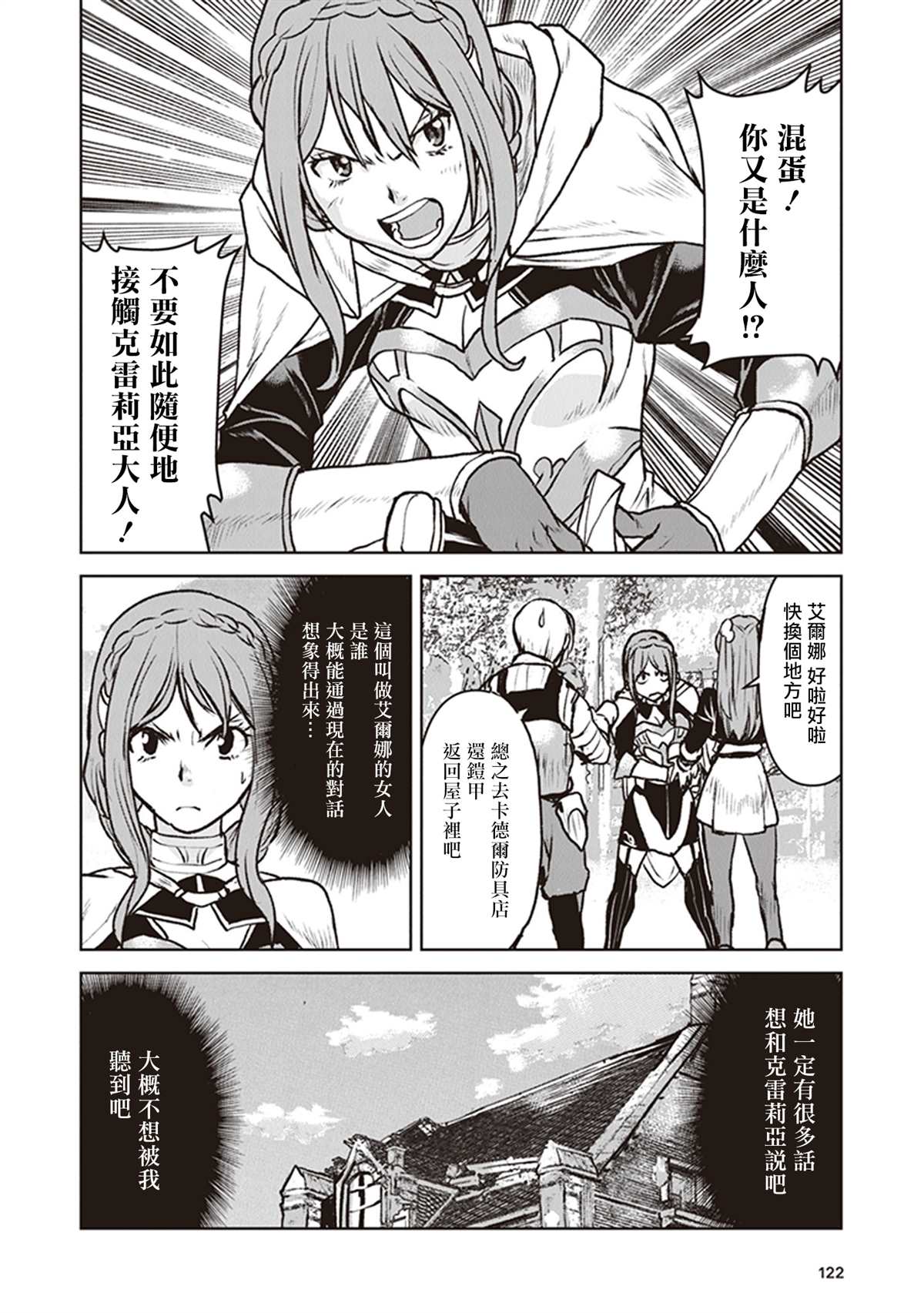 《宇宙军军官，成为冒险者》漫画最新章节第11话免费下拉式在线观看章节第【22】张图片