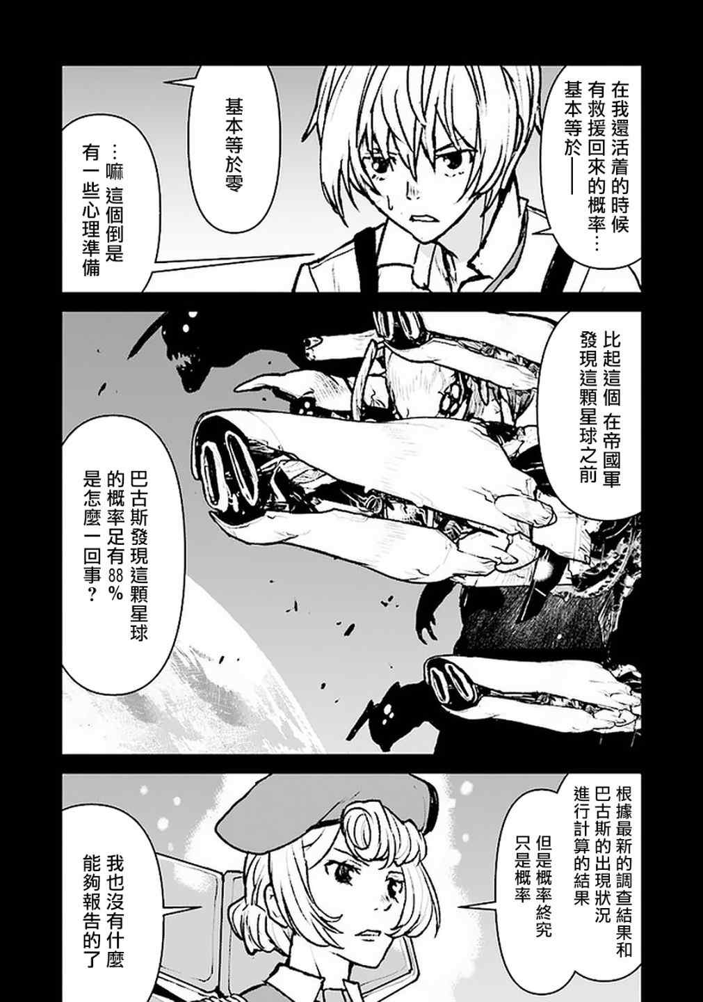 《宇宙军军官，成为冒险者》漫画最新章节第20话免费下拉式在线观看章节第【15】张图片