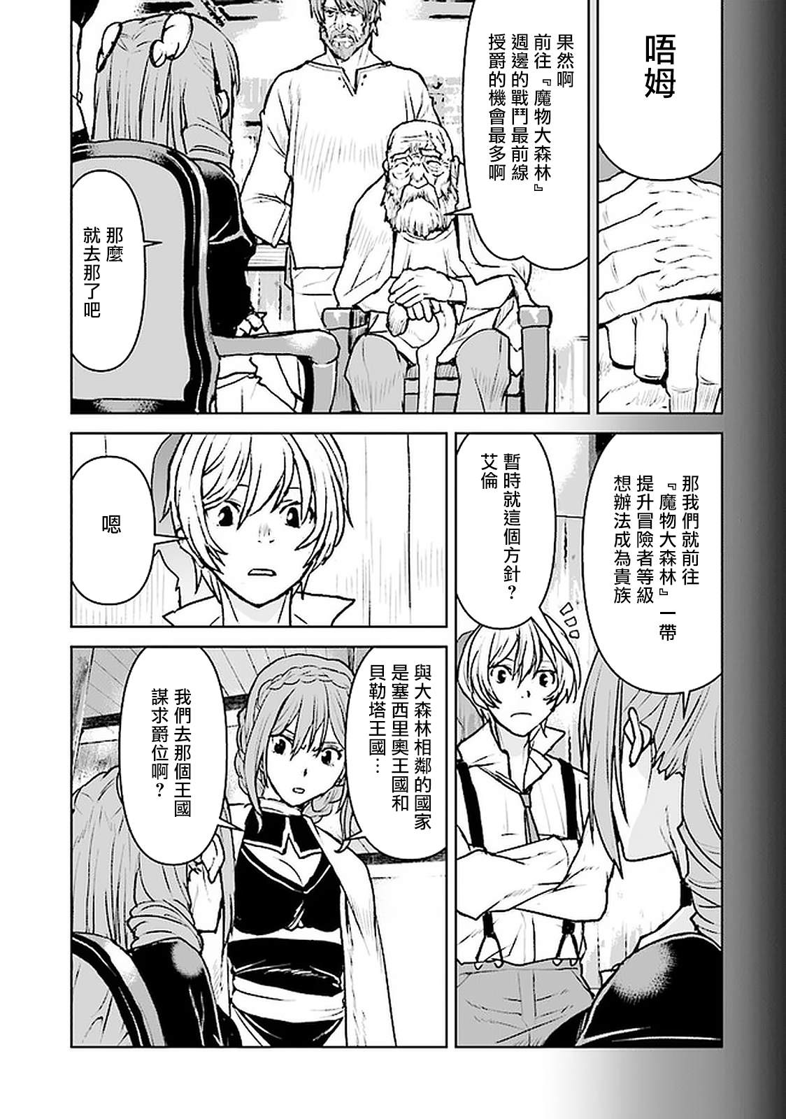 《宇宙军军官，成为冒险者》漫画最新章节第22话免费下拉式在线观看章节第【19】张图片