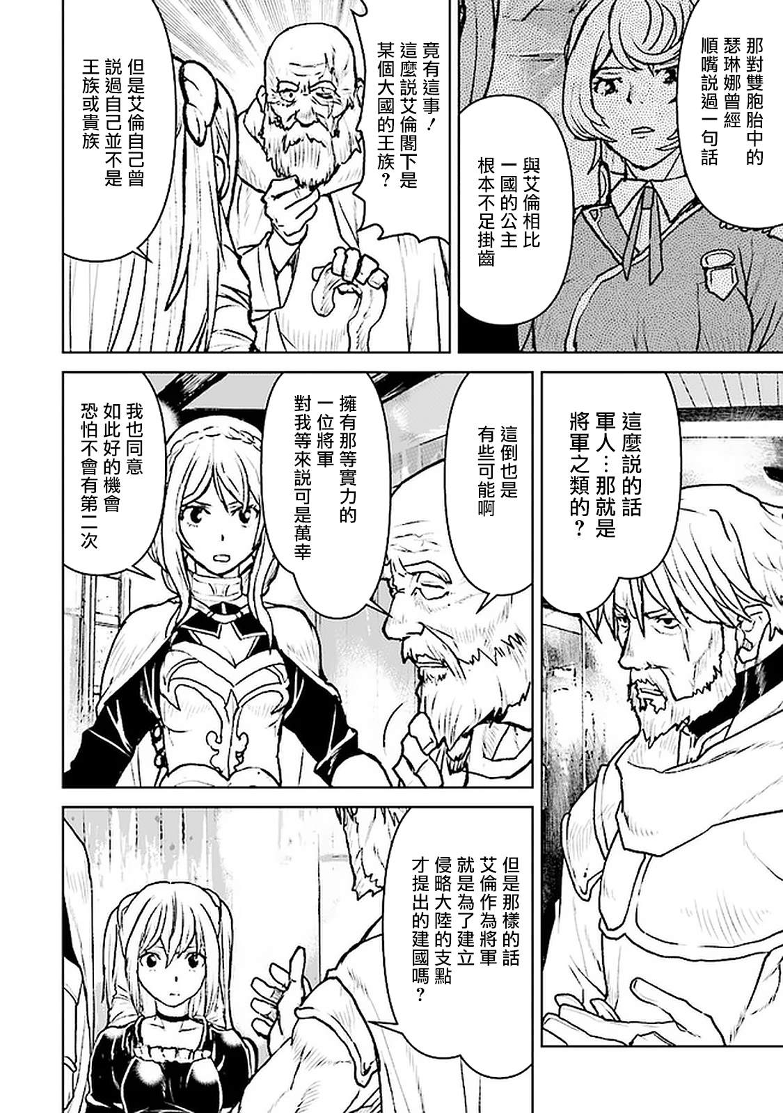 《宇宙军军官，成为冒险者》漫画最新章节第22话免费下拉式在线观看章节第【8】张图片