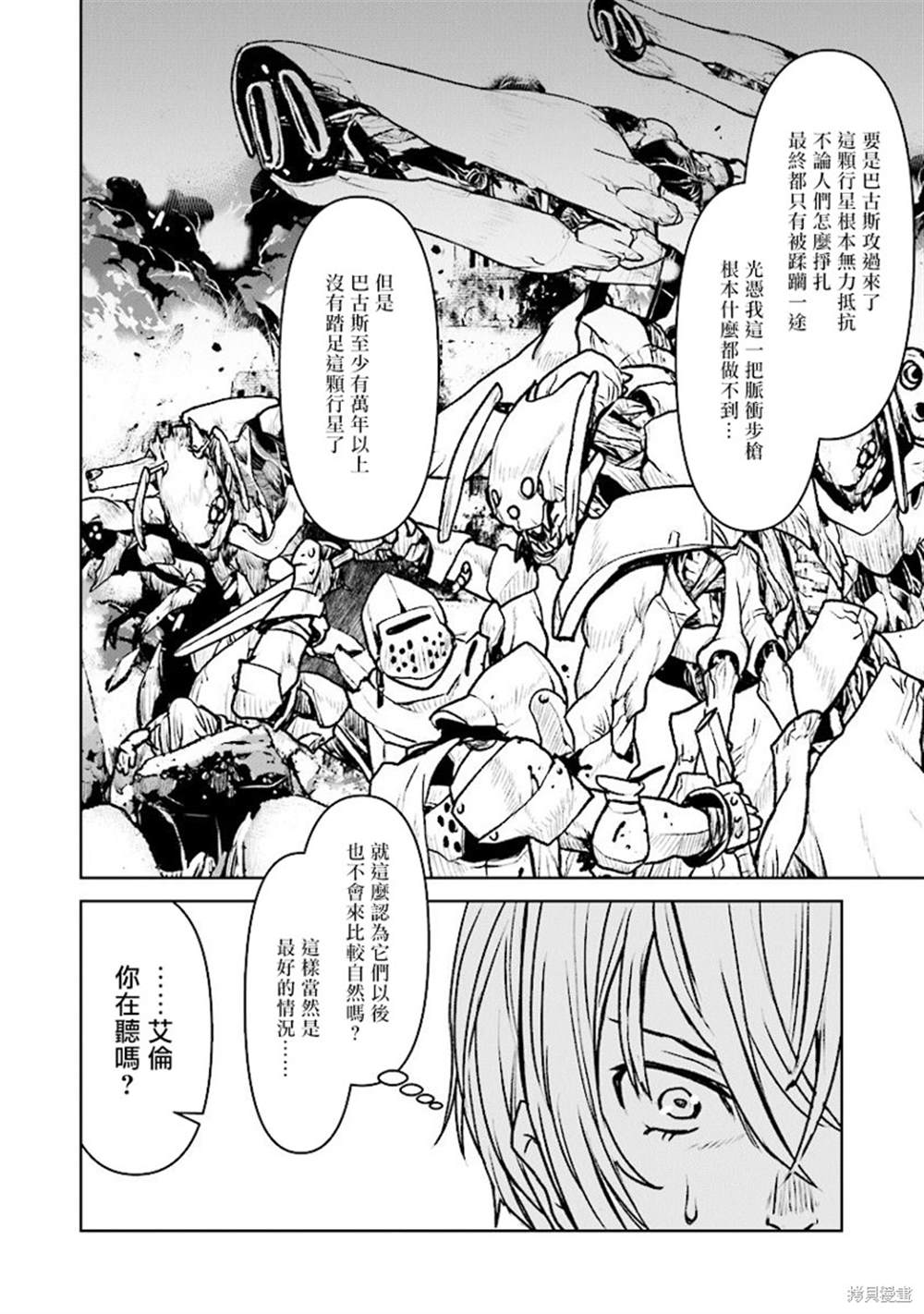 《宇宙军军官，成为冒险者》漫画最新章节第14话免费下拉式在线观看章节第【23】张图片