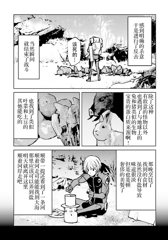 《宇宙军军官，成为冒险者》漫画最新章节第1话免费下拉式在线观看章节第【8】张图片